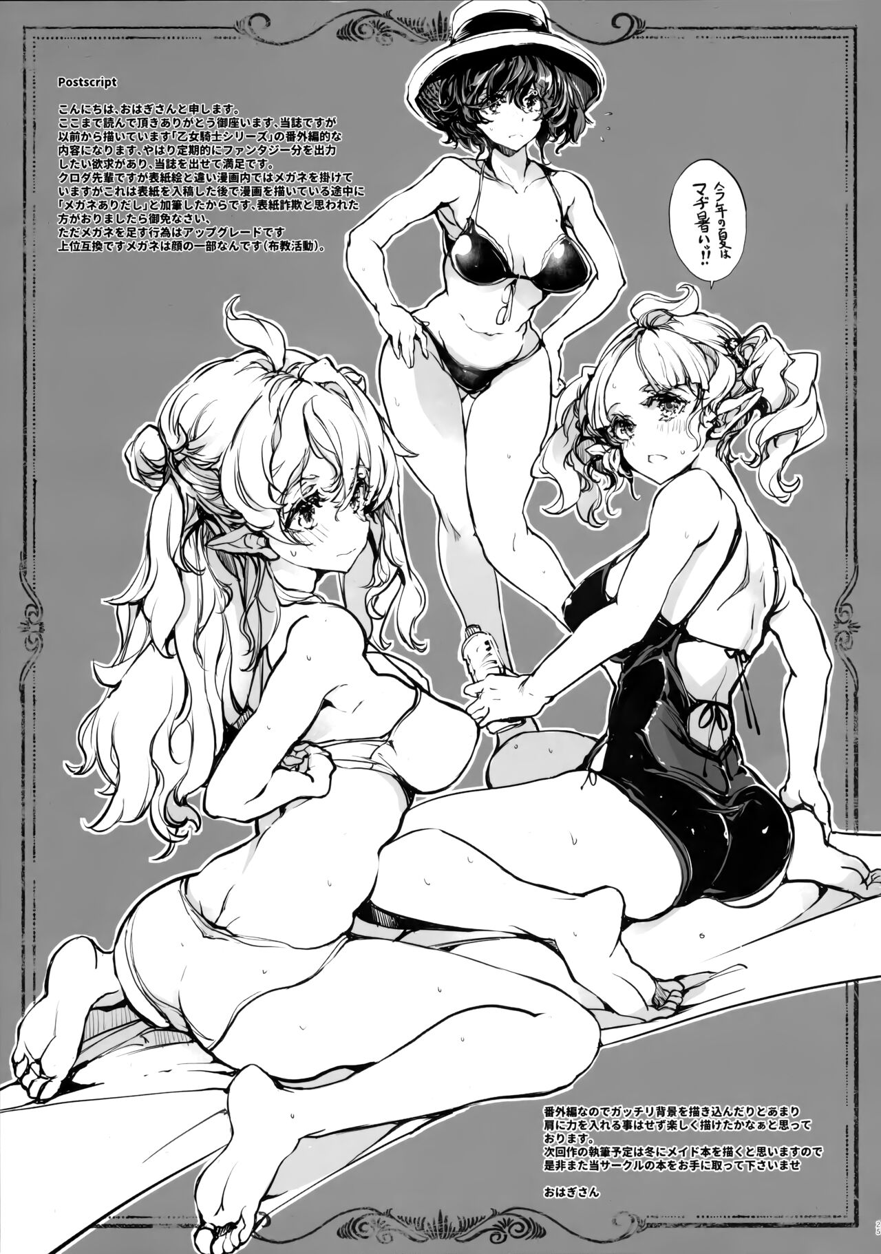 (C102) [70 Nenshiki Yuukyuu Kikan (Ohagi-san)] The Virgin Knights secrets at Night 图片编号 25