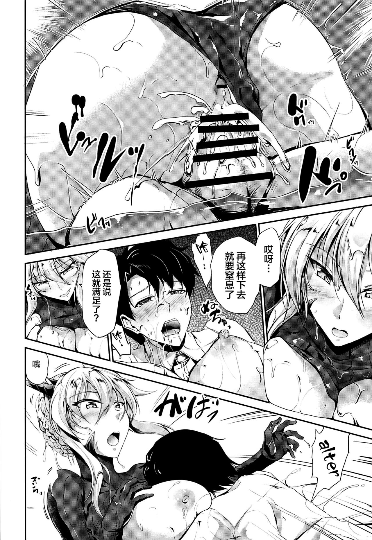 (C97) [Rafflesia (Campbell Gichou)] Nuchanuru Artoria Alter (Fate/Grand Order) [Chinese] [黎欧x新桥月白日语社] 이미지 번호 15