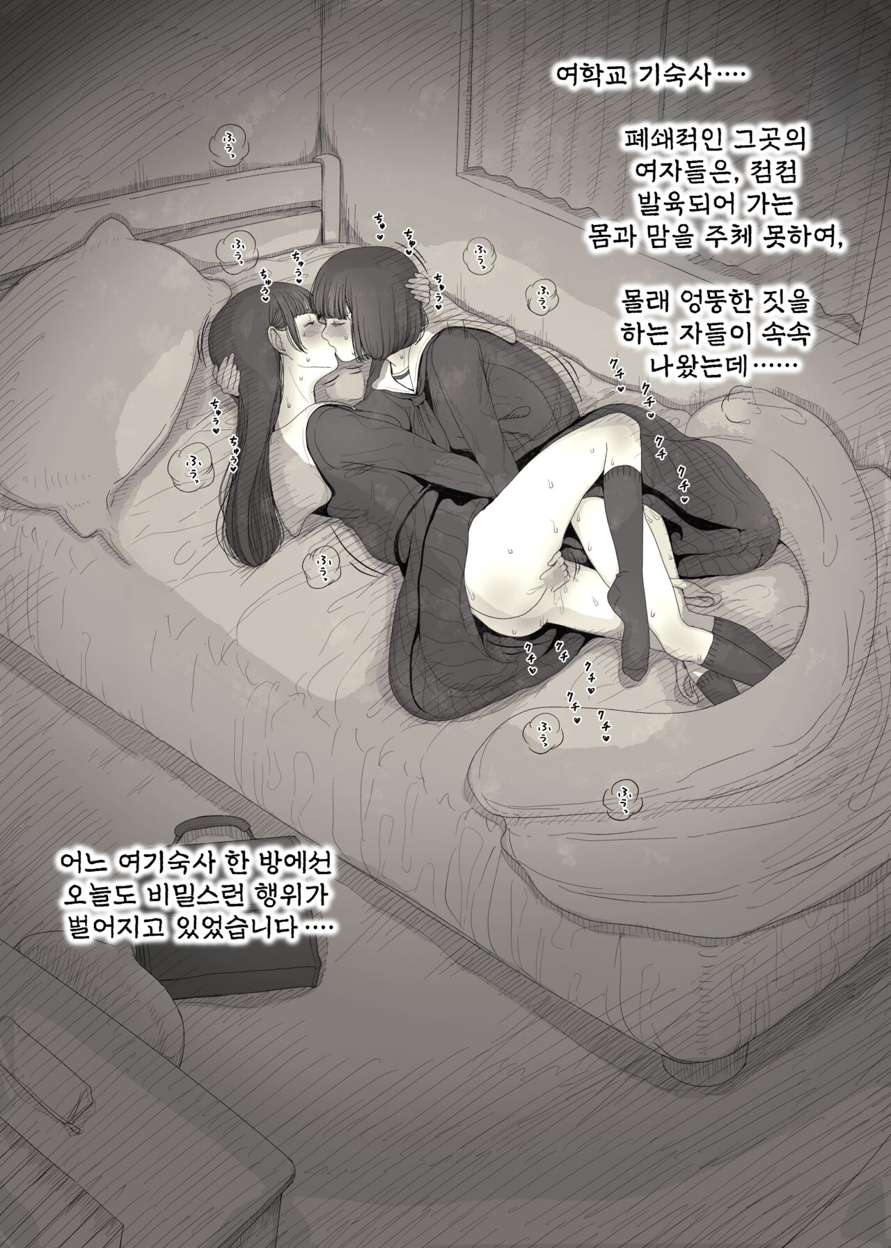 [Himawari no Tane (Taneno Nakami)] Jogakuryou ni Sasowarete | 여학교 기숙사에 초대받아서 [Korean] 画像番号 5