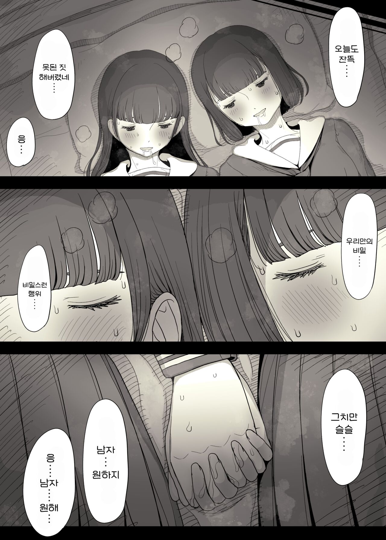 [Himawari no Tane (Taneno Nakami)] Jogakuryou ni Sasowarete | 여학교 기숙사에 초대받아서 [Korean] 画像番号 9