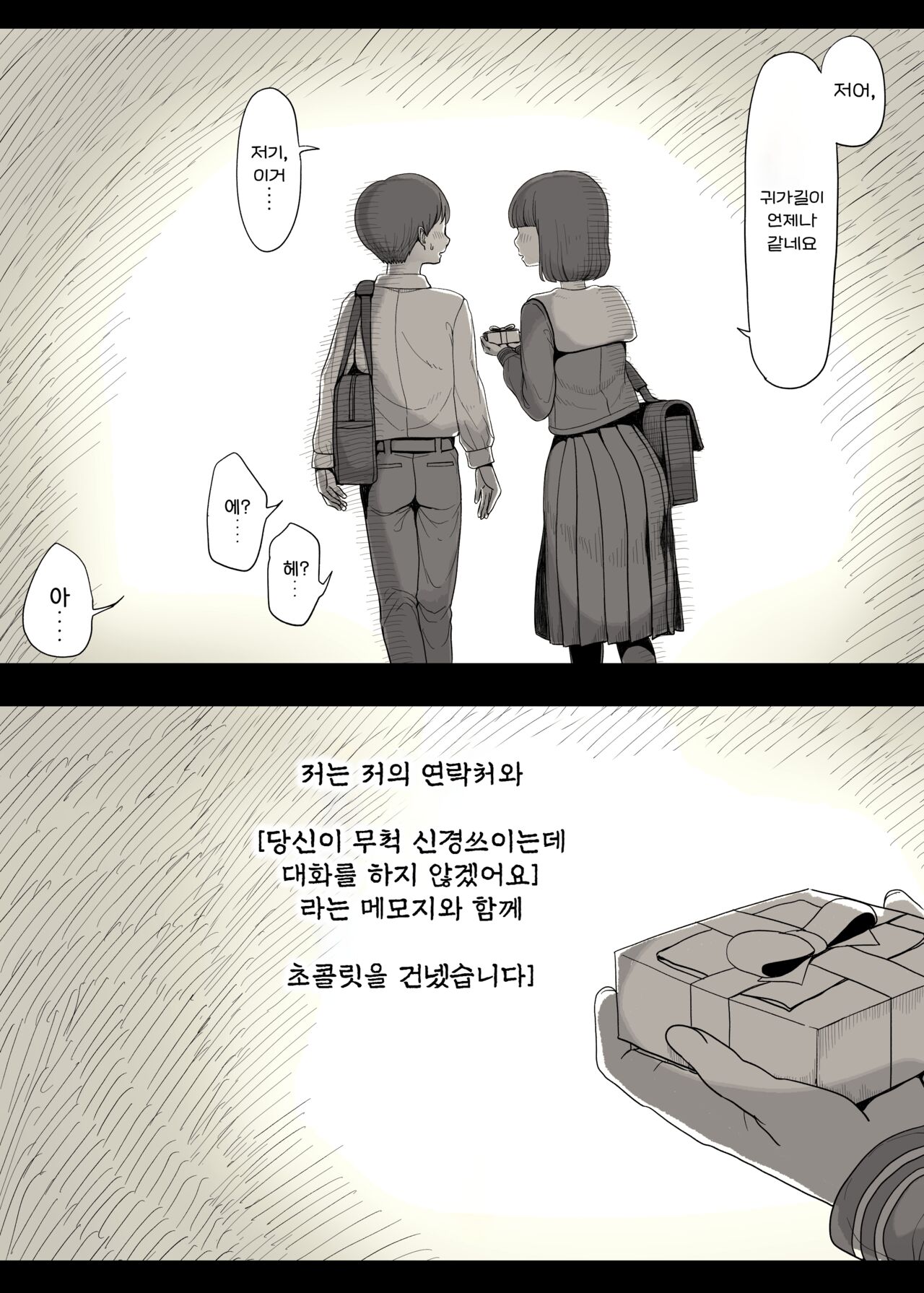 [Himawari no Tane (Taneno Nakami)] Jogakuryou ni Sasowarete | 여학교 기숙사에 초대받아서 [Korean] 画像番号 12
