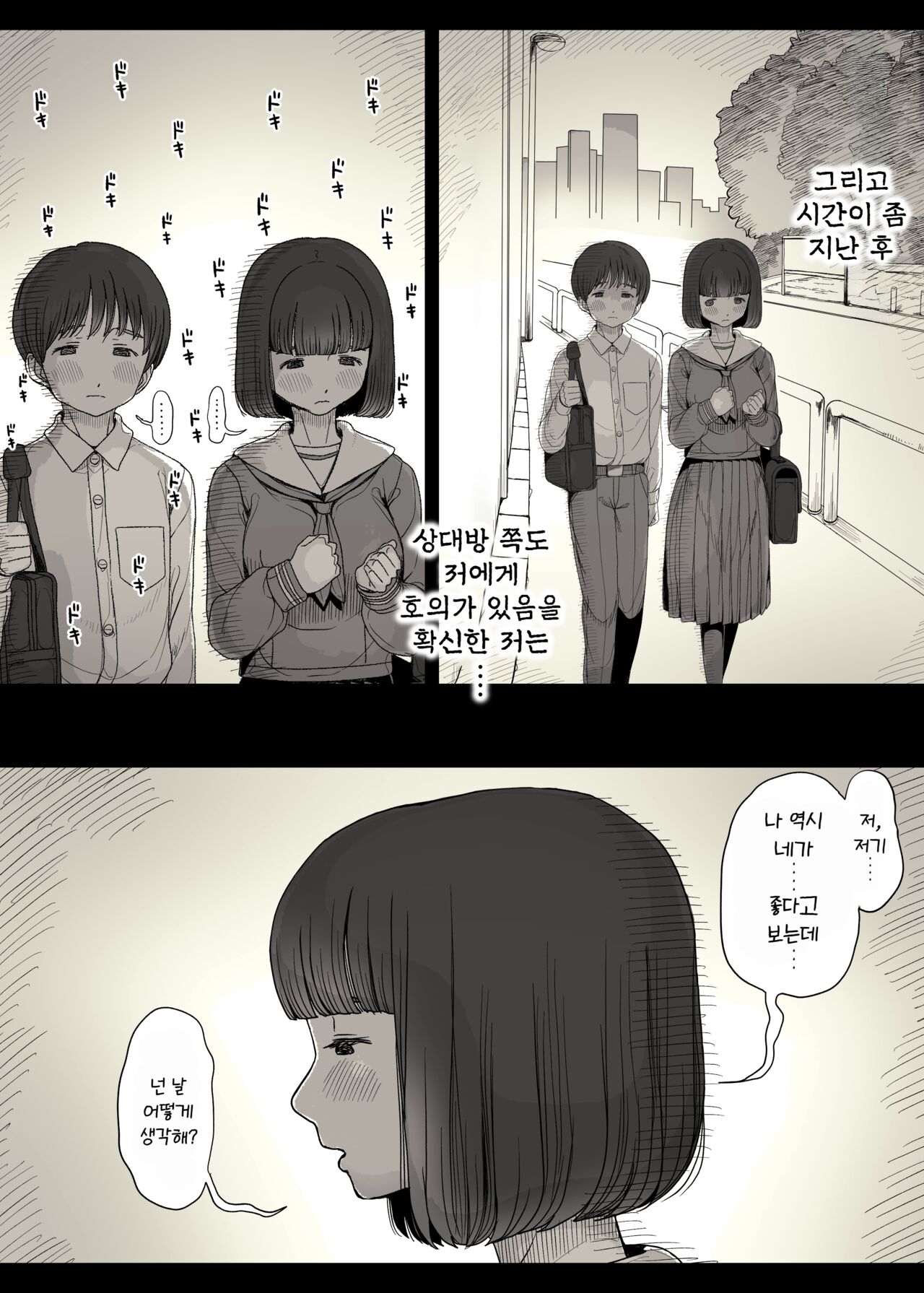 [Himawari no Tane (Taneno Nakami)] Jogakuryou ni Sasowarete | 여학교 기숙사에 초대받아서 [Korean] 画像番号 15