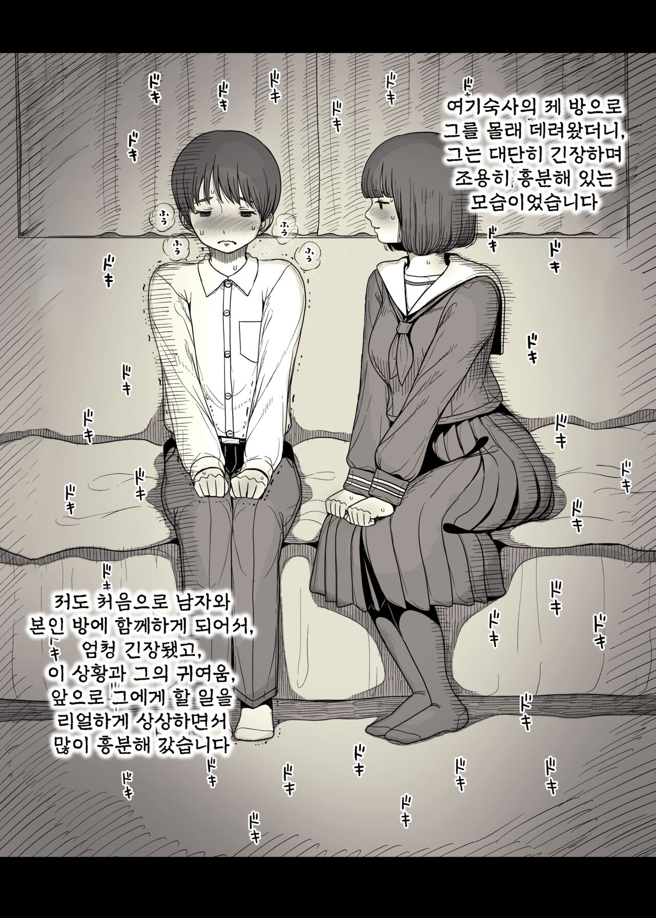 [Himawari no Tane (Taneno Nakami)] Jogakuryou ni Sasowarete | 여학교 기숙사에 초대받아서 [Korean] 画像番号 18