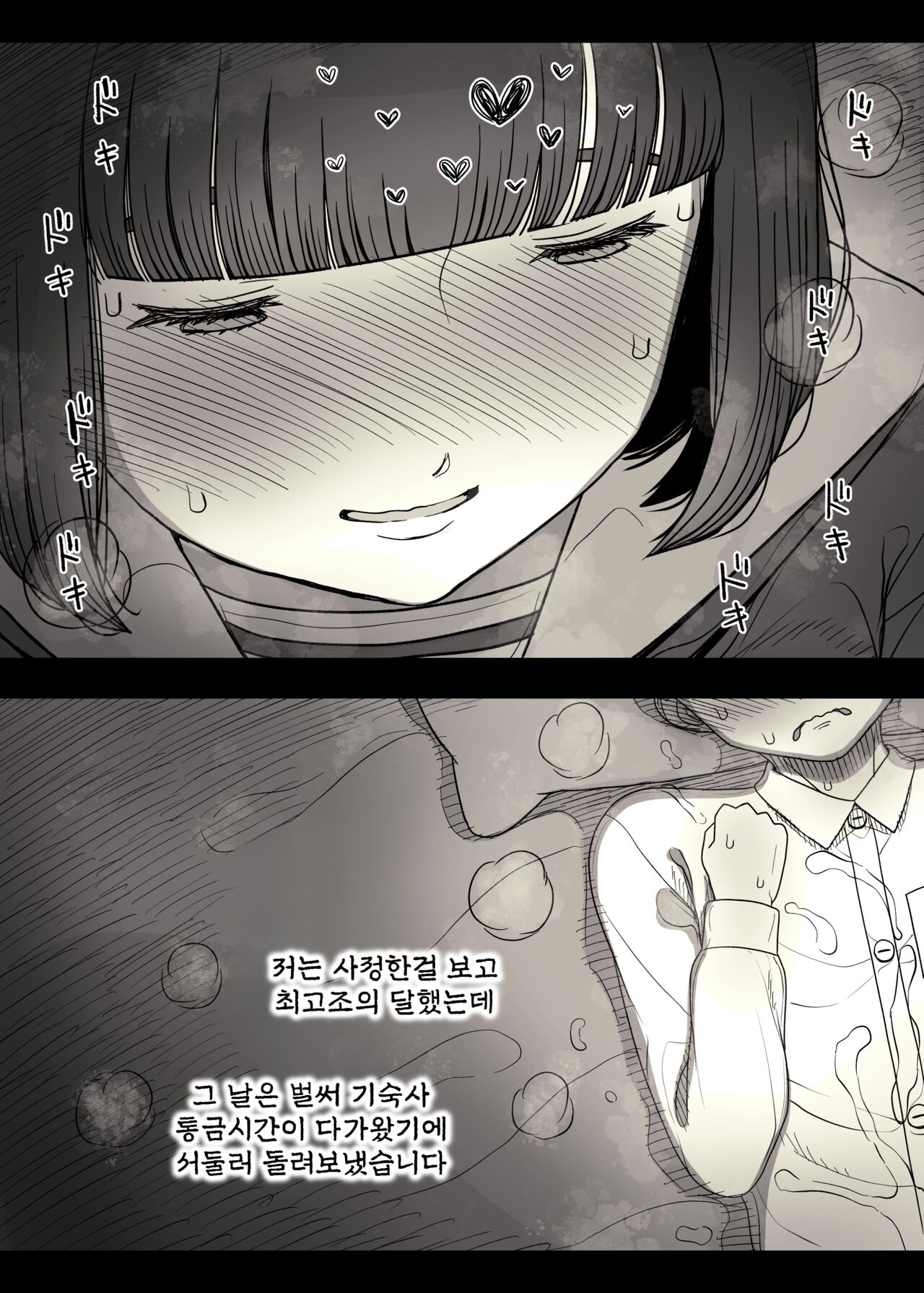 [Himawari no Tane (Taneno Nakami)] Jogakuryou ni Sasowarete | 여학교 기숙사에 초대받아서 [Korean] 画像番号 37