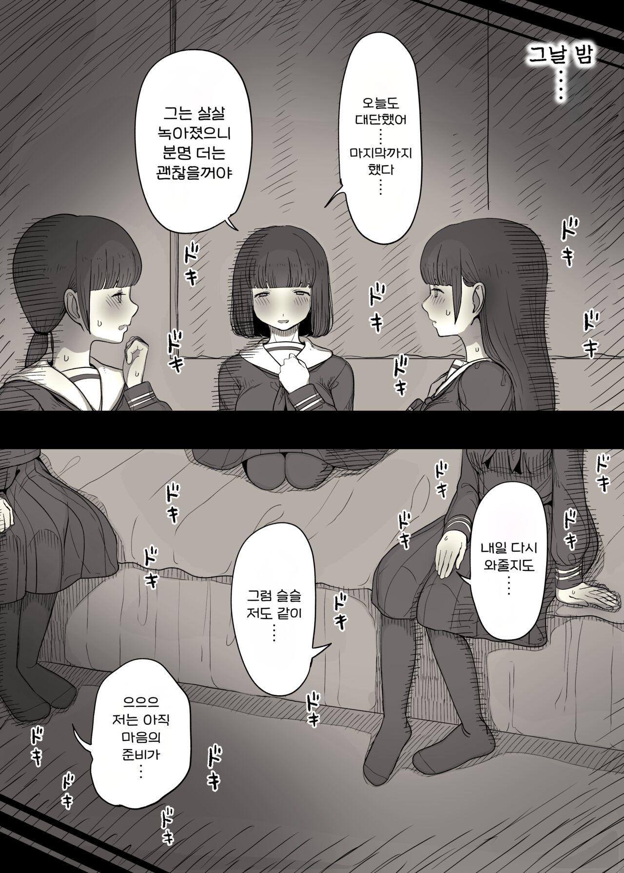 [Himawari no Tane (Taneno Nakami)] Jogakuryou ni Sasowarete | 여학교 기숙사에 초대받아서 [Korean] 画像番号 70