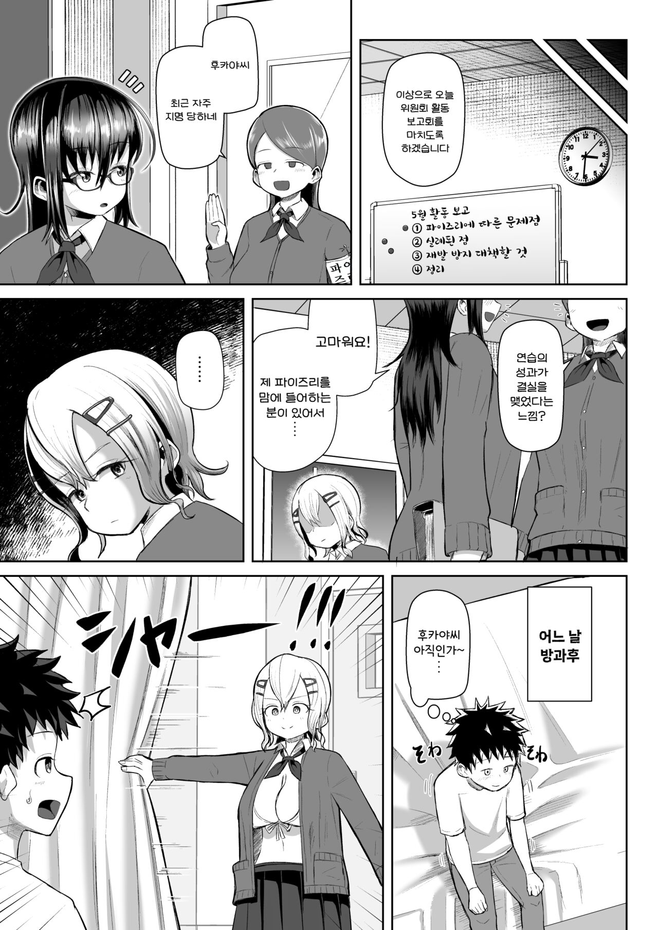 [Moriya (Tenkomori)] Paizuri Iin no 2-ri ga Boku o Toriau!!? | 파이즈리 위원의 두 사람이 나를 쟁탈하다 [Korean] 이미지 번호 23