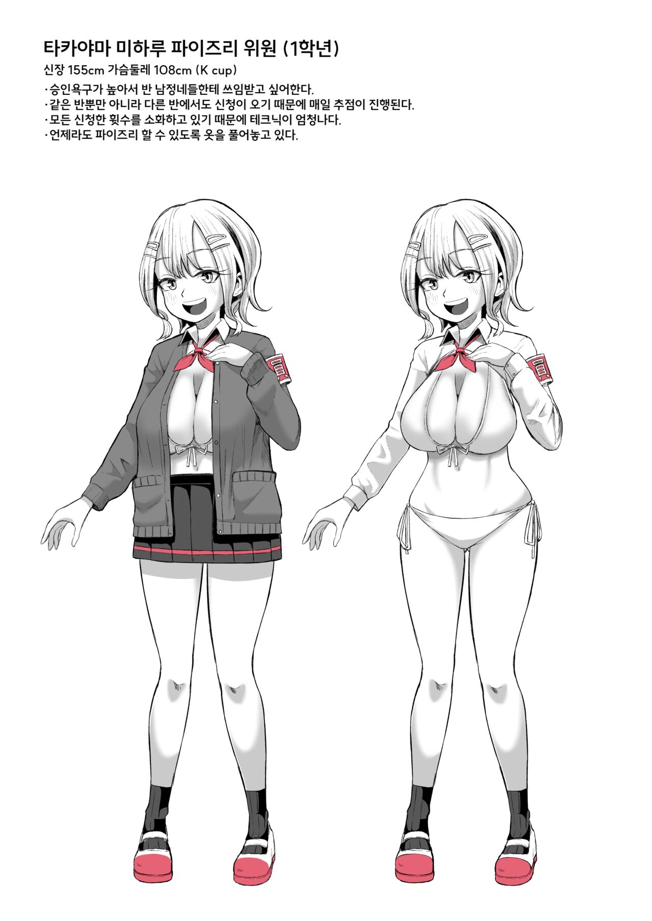 [Moriya (Tenkomori)] Paizuri Iin no 2-ri ga Boku o Toriau!!? | 파이즈리 위원의 두 사람이 나를 쟁탈하다 [Korean] 이미지 번호 47