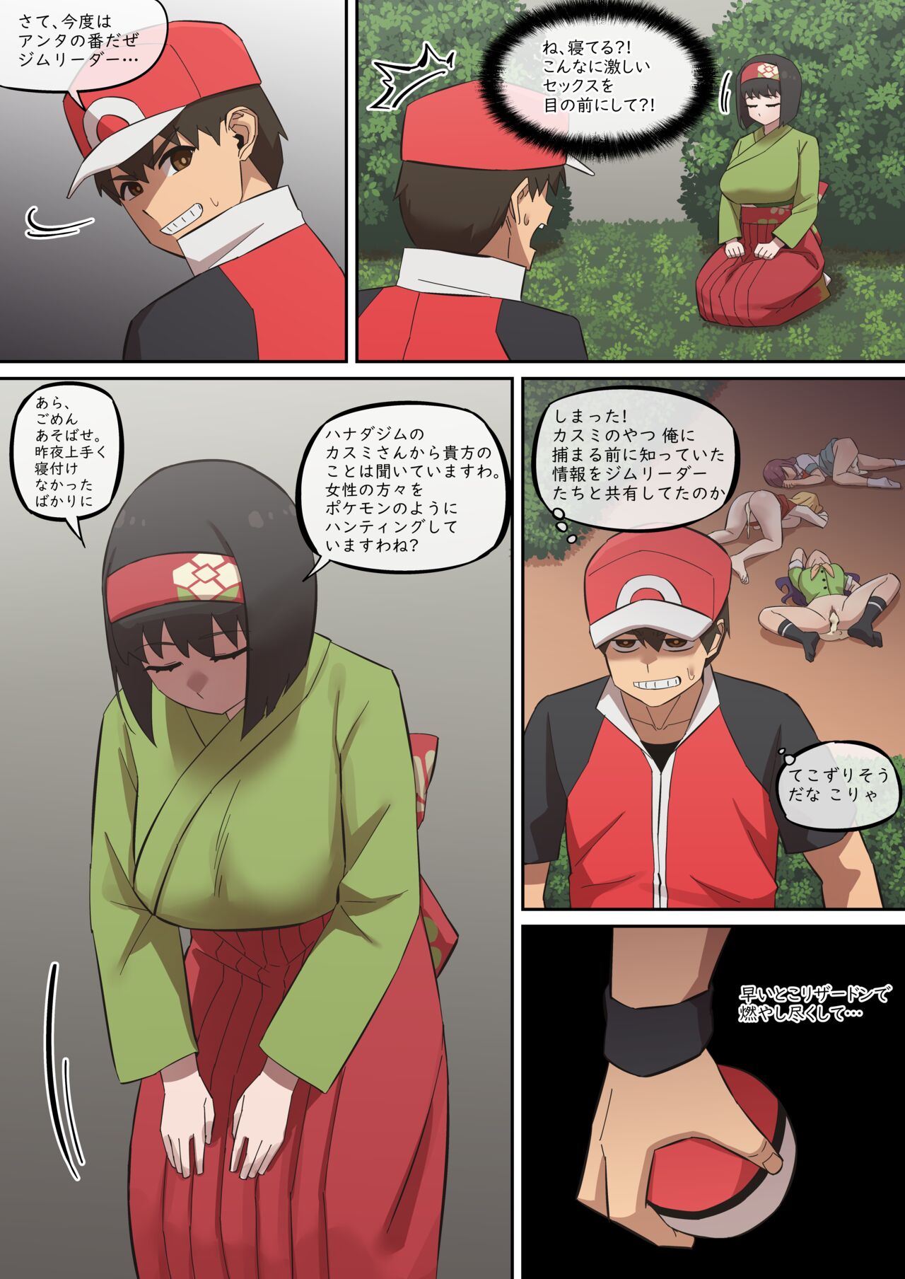 [Akai-Melon] レポートレッド08 VS 自然を愛する お嬢様 image number 6