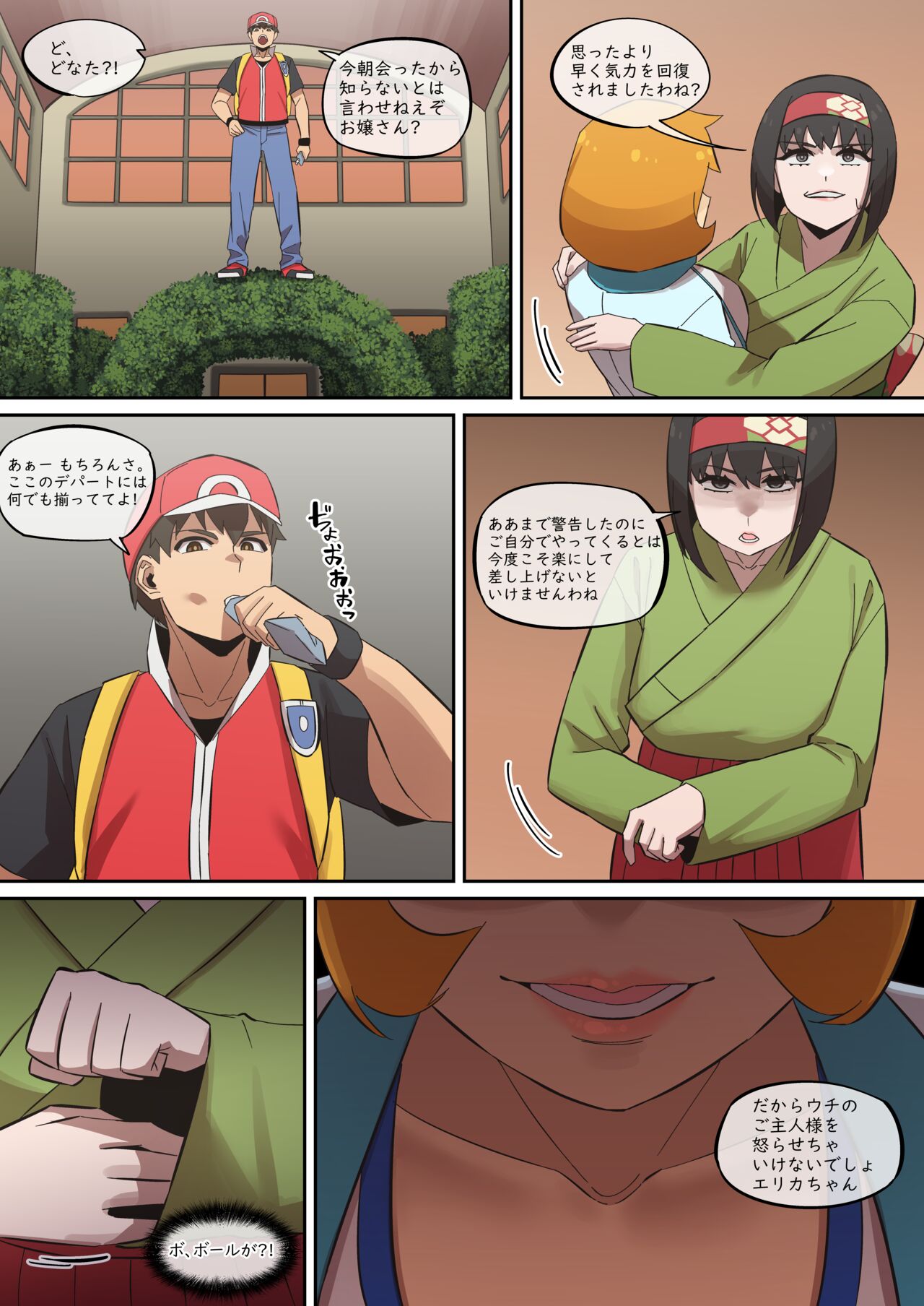 [Akai-Melon] レポートレッド08 VS 自然を愛する お嬢様 image number 12