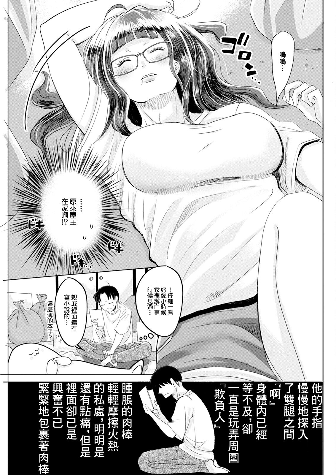 [せつない] 都合のいい肢体[中国翻译] image number 3