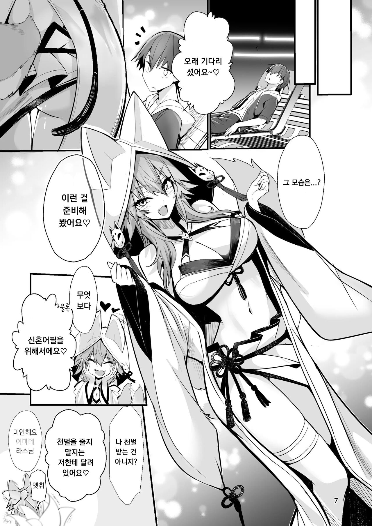 [Yamitsuki Honpo (Wise Speak)] Shinkon Shinsai Tamamo-san (Fate/EXTRA CCC) [Digital] [Korean] image number 6