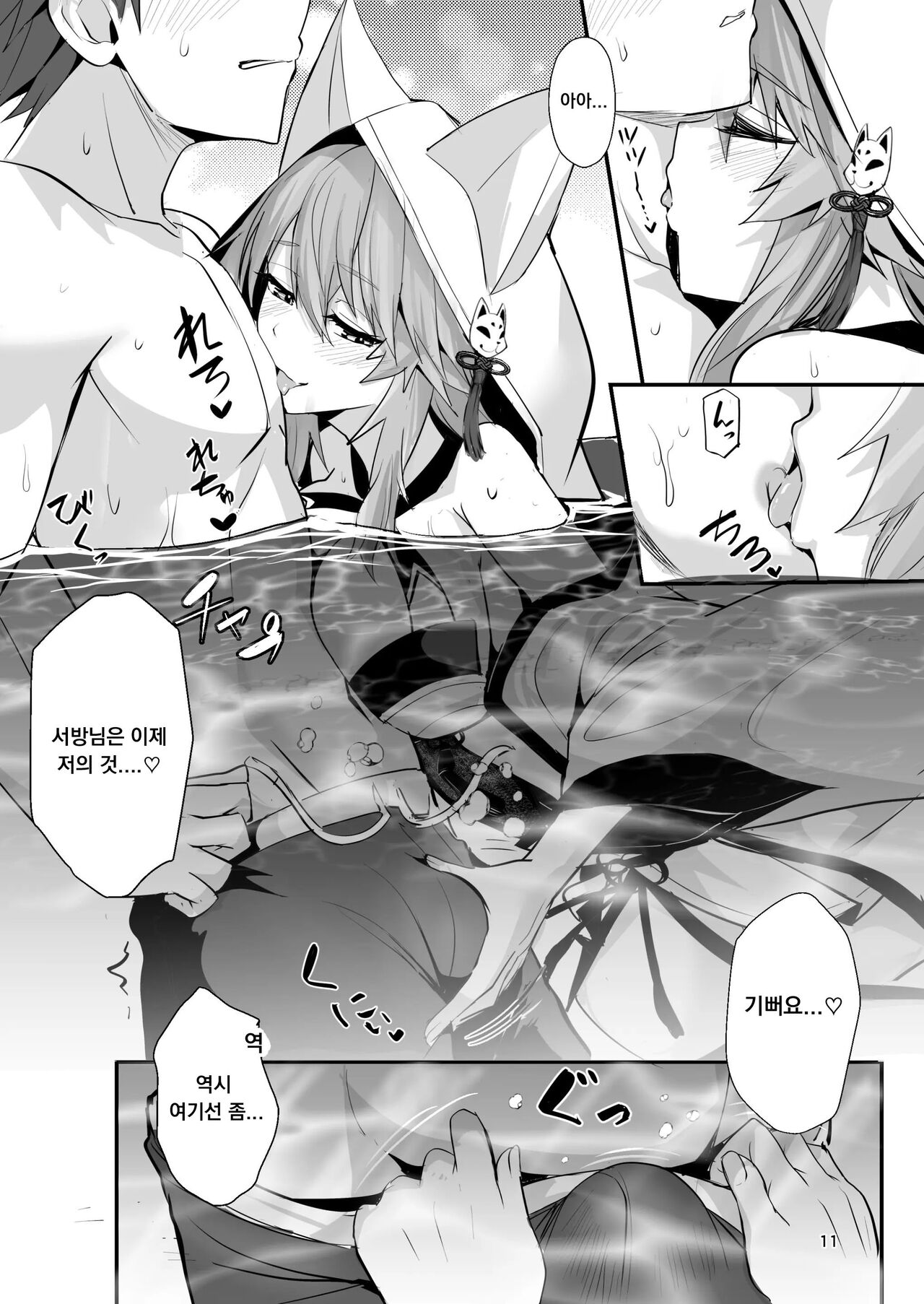 [Yamitsuki Honpo (Wise Speak)] Shinkon Shinsai Tamamo-san (Fate/EXTRA CCC) [Digital] [Korean] image number 10