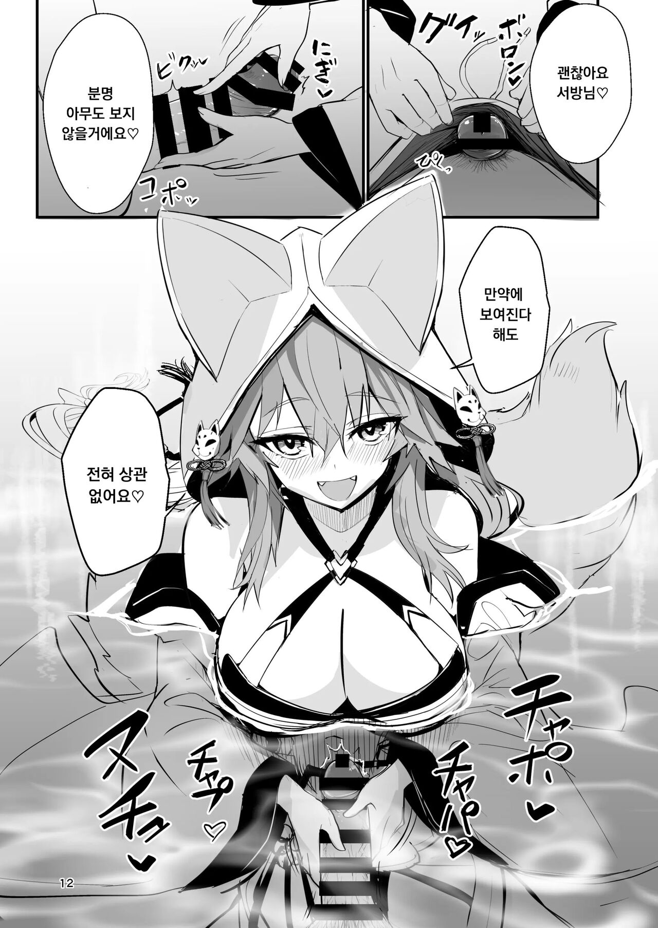 [Yamitsuki Honpo (Wise Speak)] Shinkon Shinsai Tamamo-san (Fate/EXTRA CCC) [Digital] [Korean] image number 11