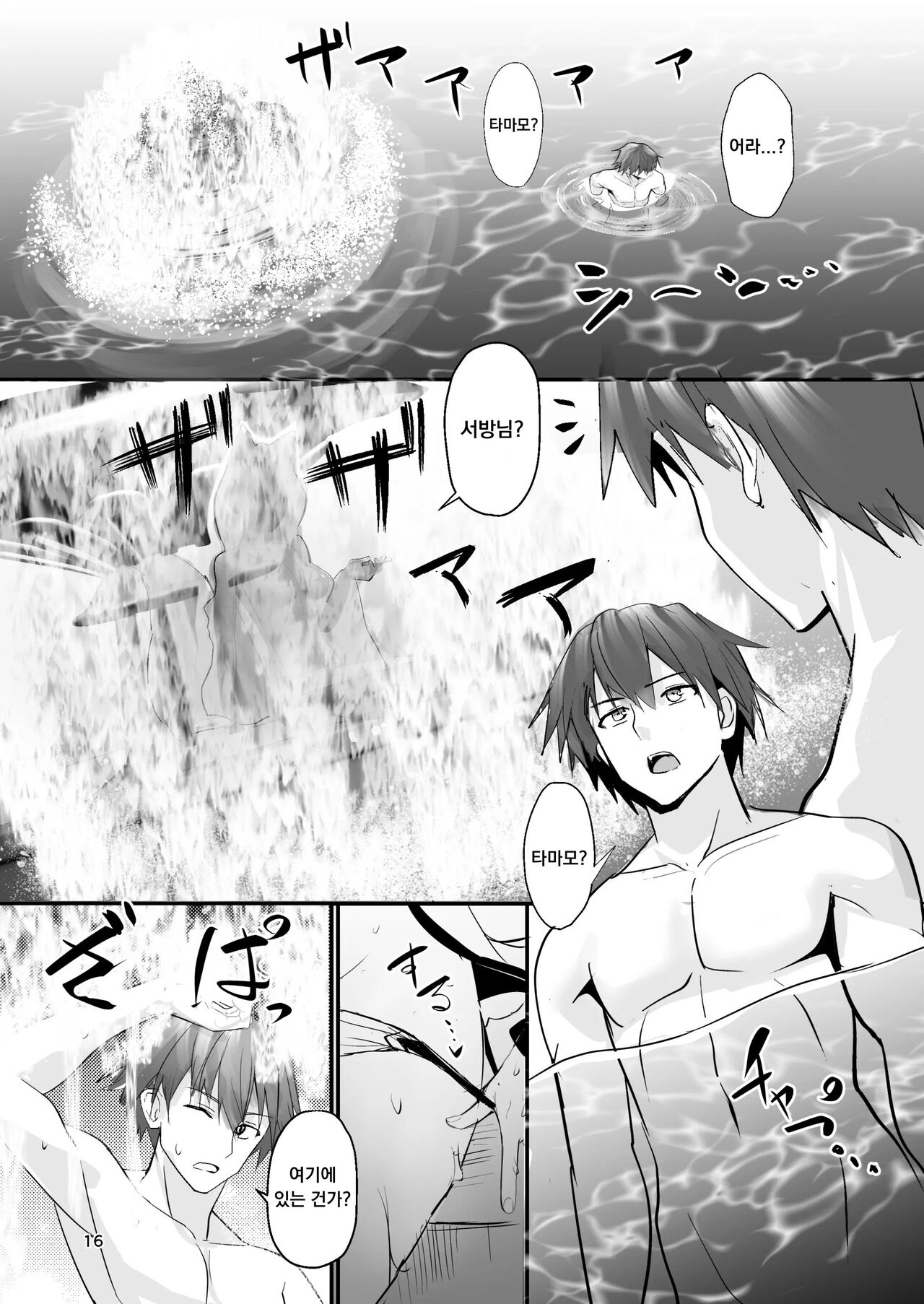 [Yamitsuki Honpo (Wise Speak)] Shinkon Shinsai Tamamo-san (Fate/EXTRA CCC) [Digital] [Korean] image number 15