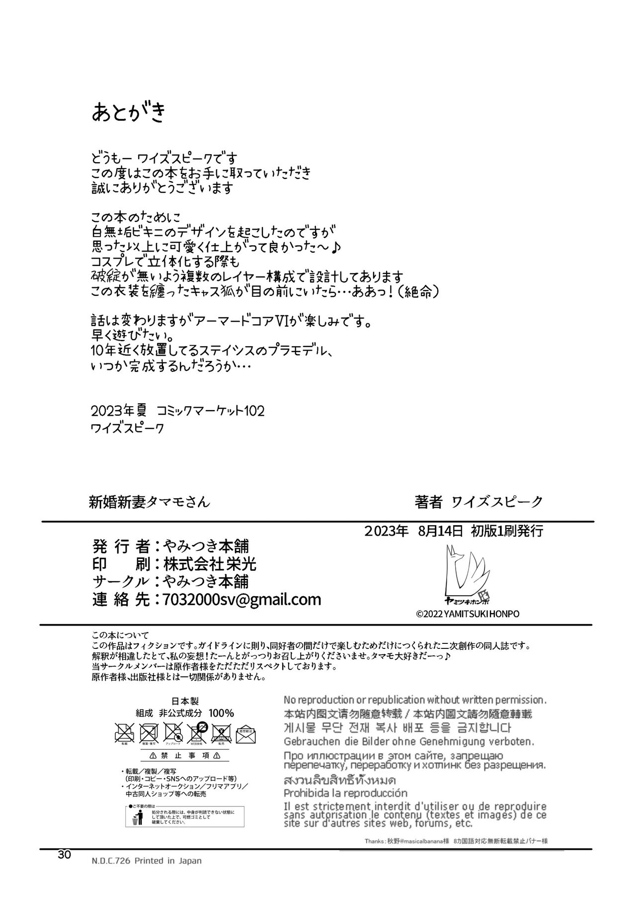 [Yamitsuki Honpo (Wise Speak)] Shinkon Shinsai Tamamo-san (Fate/EXTRA CCC) [Digital] [Korean] image number 29