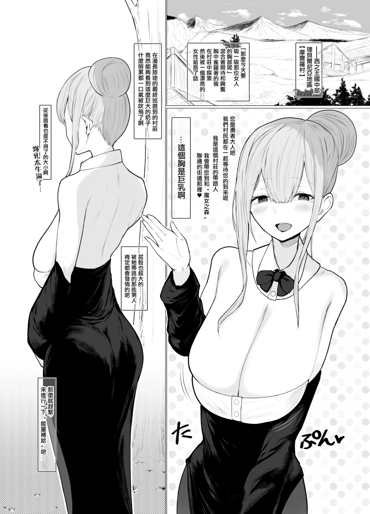 (C103) [ひむがね屋 (ひむがね)] でか乳だらけのファンタジー -ミルクを吸いまくる勇者の話- (オリジナル) [DL版][中国翻译] 3eme image