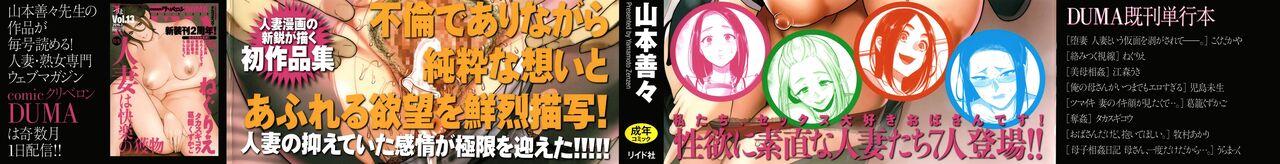 [Yamamoto Zenzen] Genkai Seiyoku ~Gaman Dekinai Hitozuma-tachi~ | 한계성욕~ 참을 수 없는 유부녀들~ [Korean] image number 3