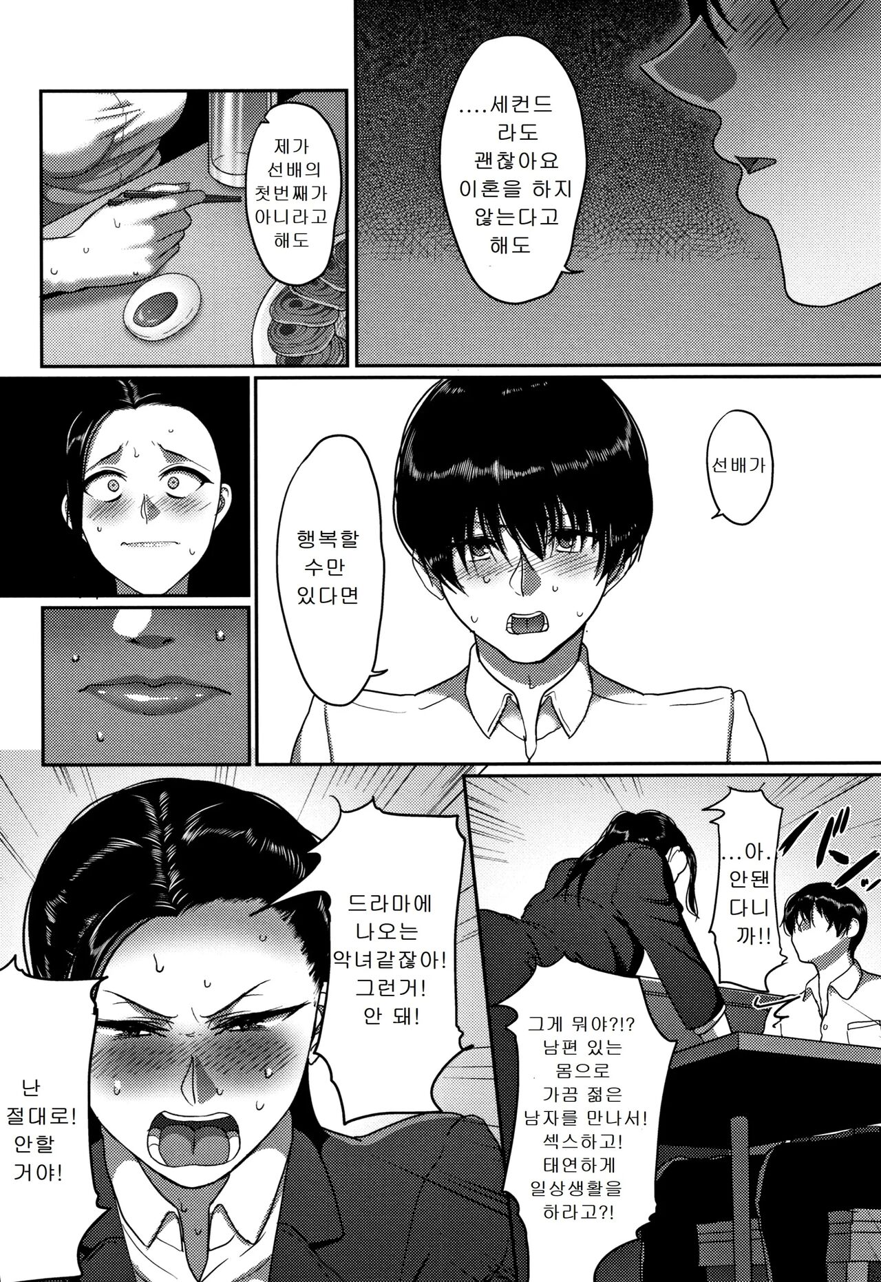 [Yamamoto Zenzen] Genkai Seiyoku ~Gaman Dekinai Hitozuma-tachi~ | 한계성욕~ 참을 수 없는 유부녀들~ [Korean] image number 37