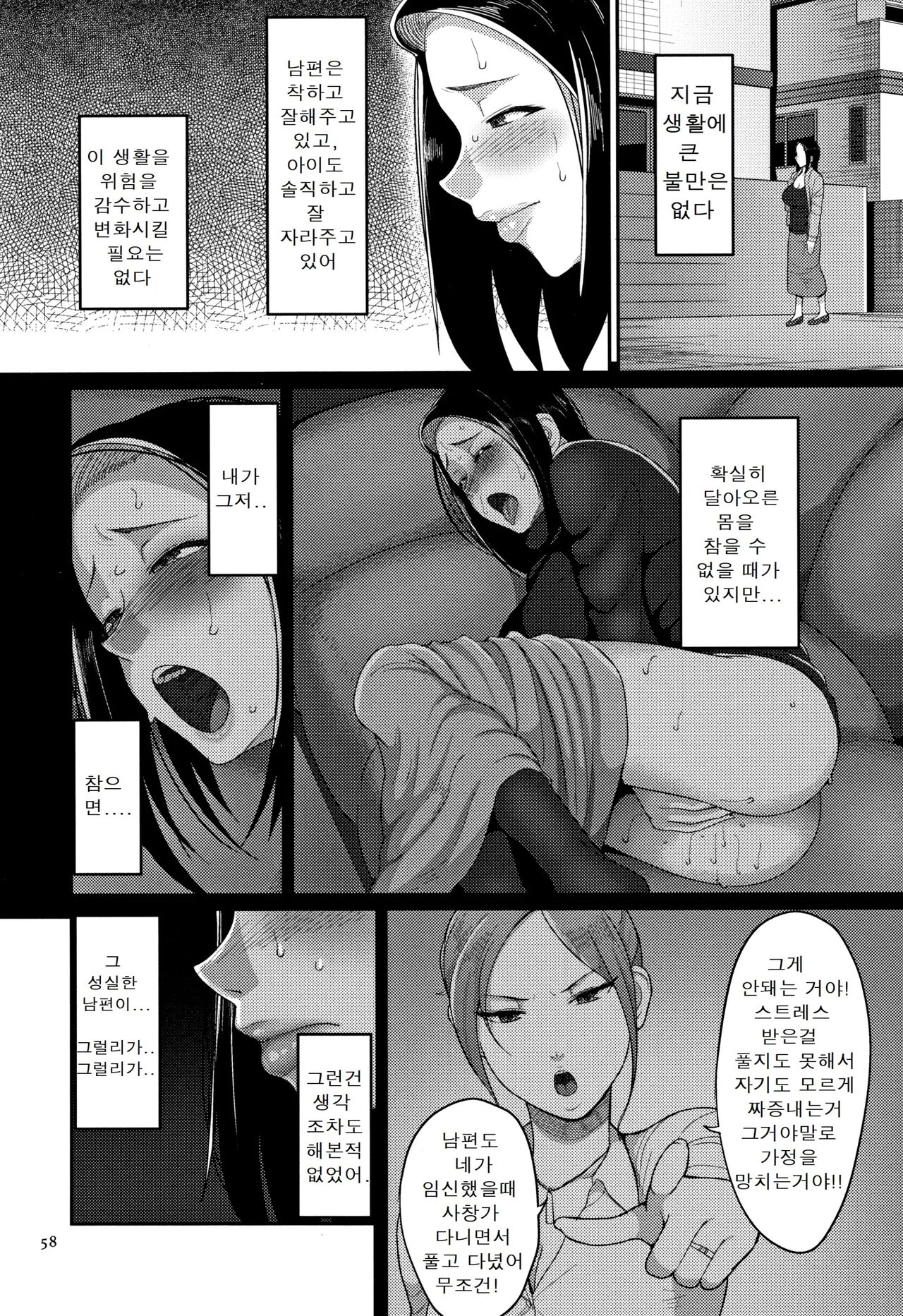 [Yamamoto Zenzen] Genkai Seiyoku ~Gaman Dekinai Hitozuma-tachi~ | 한계성욕~ 참을 수 없는 유부녀들~ [Korean] image number 60