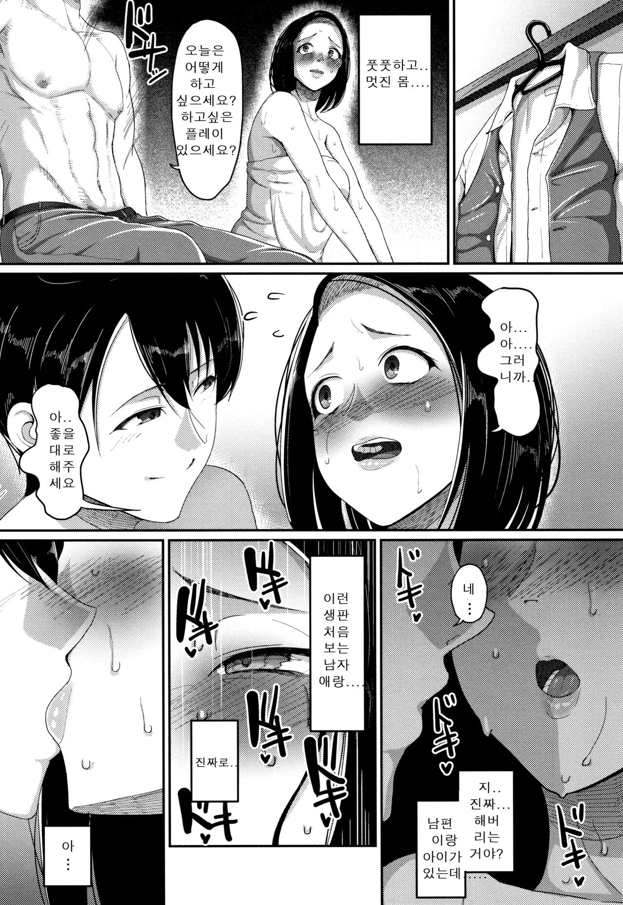 [Yamamoto Zenzen] Genkai Seiyoku ~Gaman Dekinai Hitozuma-tachi~ | 한계성욕~ 참을 수 없는 유부녀들~ [Korean] image number 63