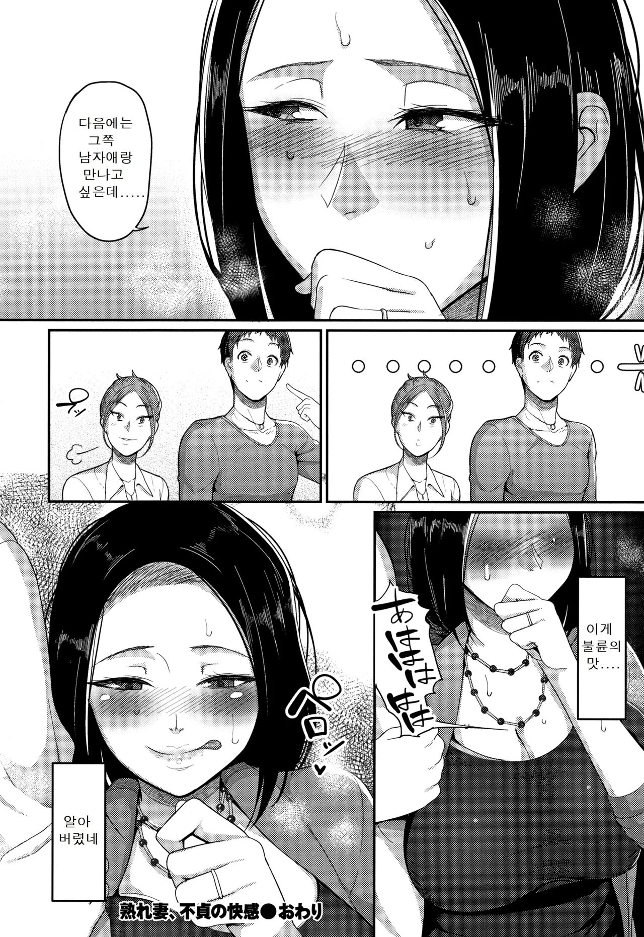 [Yamamoto Zenzen] Genkai Seiyoku ~Gaman Dekinai Hitozuma-tachi~ | 한계성욕~ 참을 수 없는 유부녀들~ [Korean] image number 78