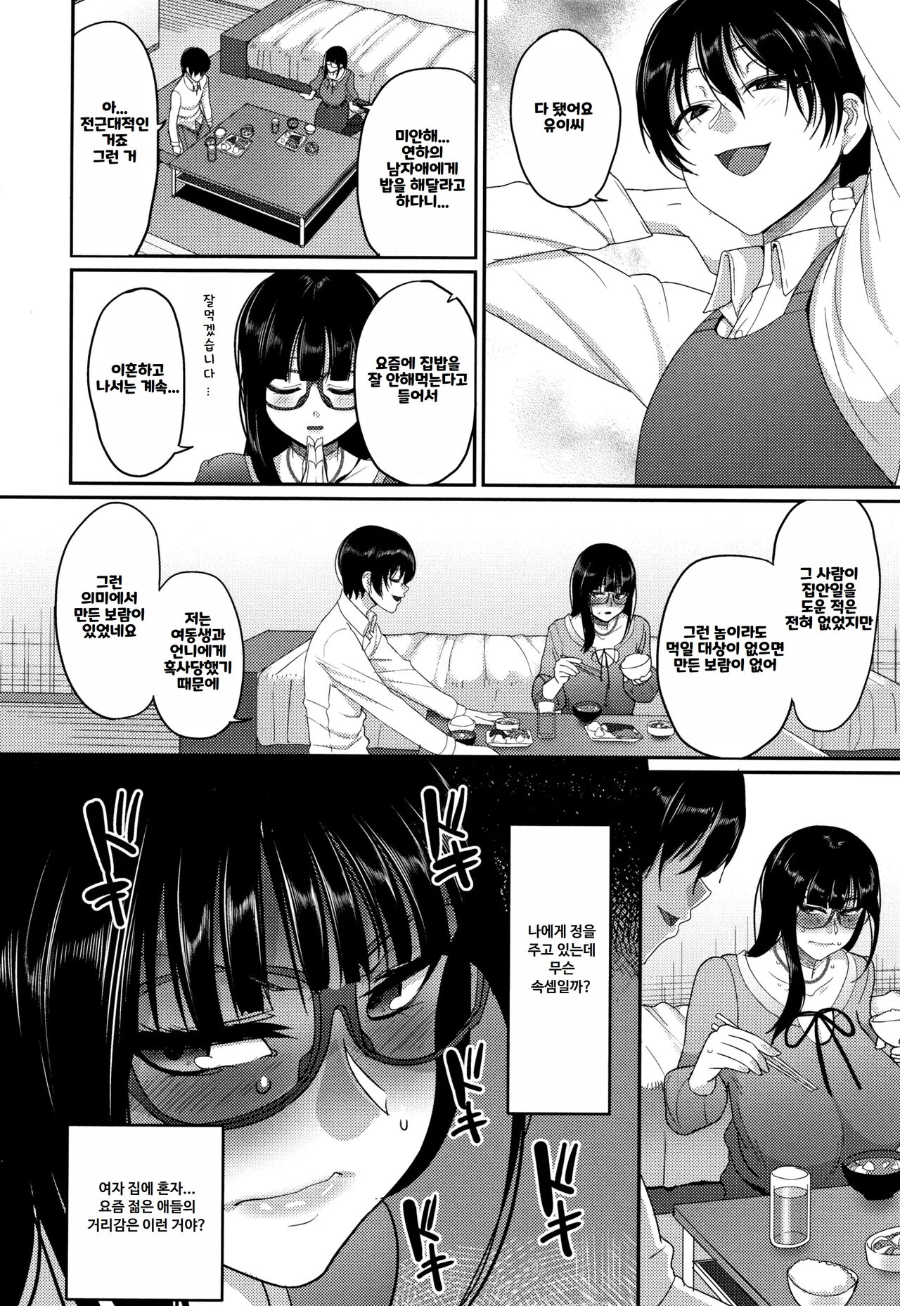 [Yamamoto Zenzen] Genkai Seiyoku ~Gaman Dekinai Hitozuma-tachi~ | 한계성욕~ 참을 수 없는 유부녀들~ [Korean] image number 82