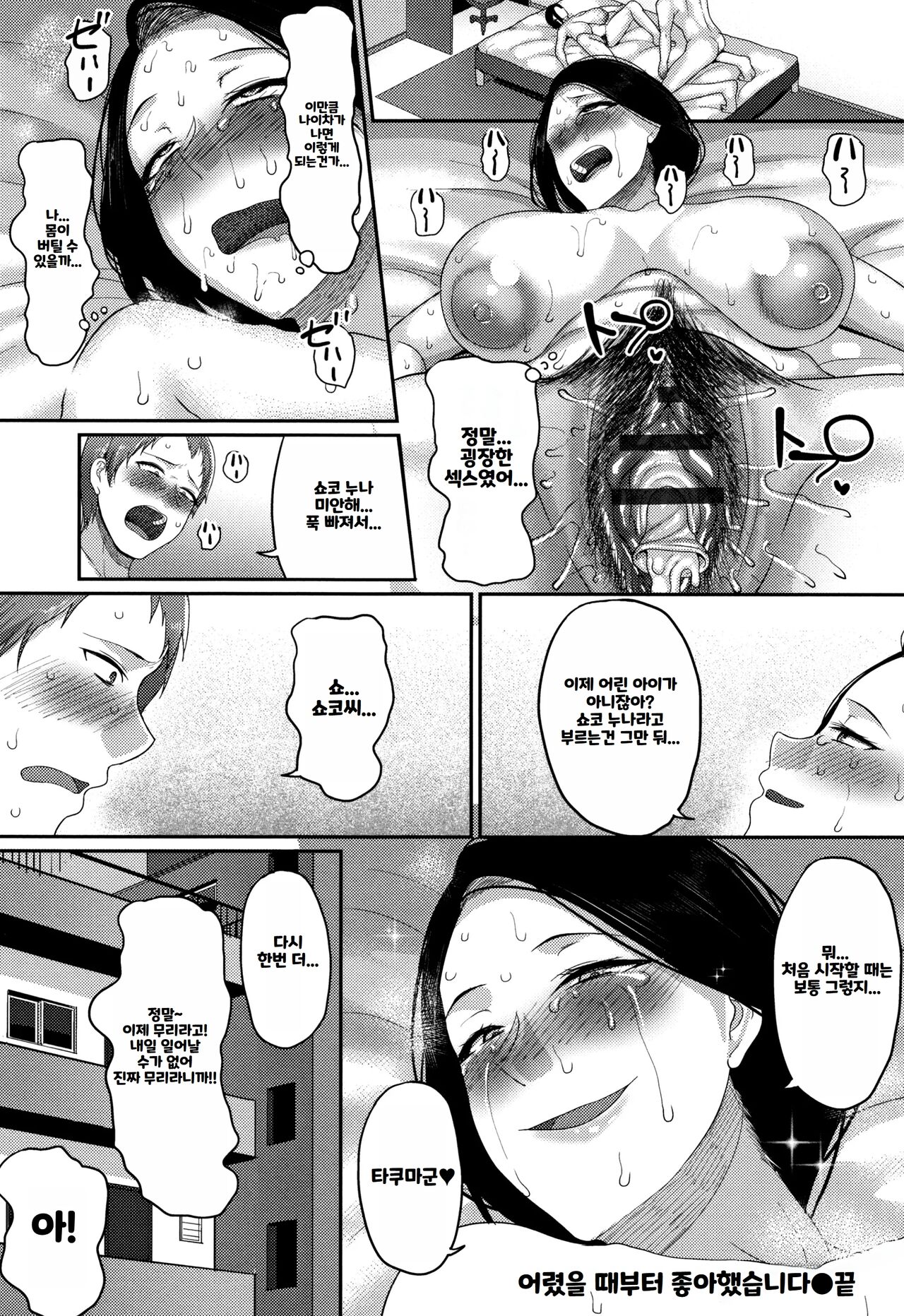 [Yamamoto Zenzen] Genkai Seiyoku ~Gaman Dekinai Hitozuma-tachi~ | 한계성욕~ 참을 수 없는 유부녀들~ [Korean] image number 150