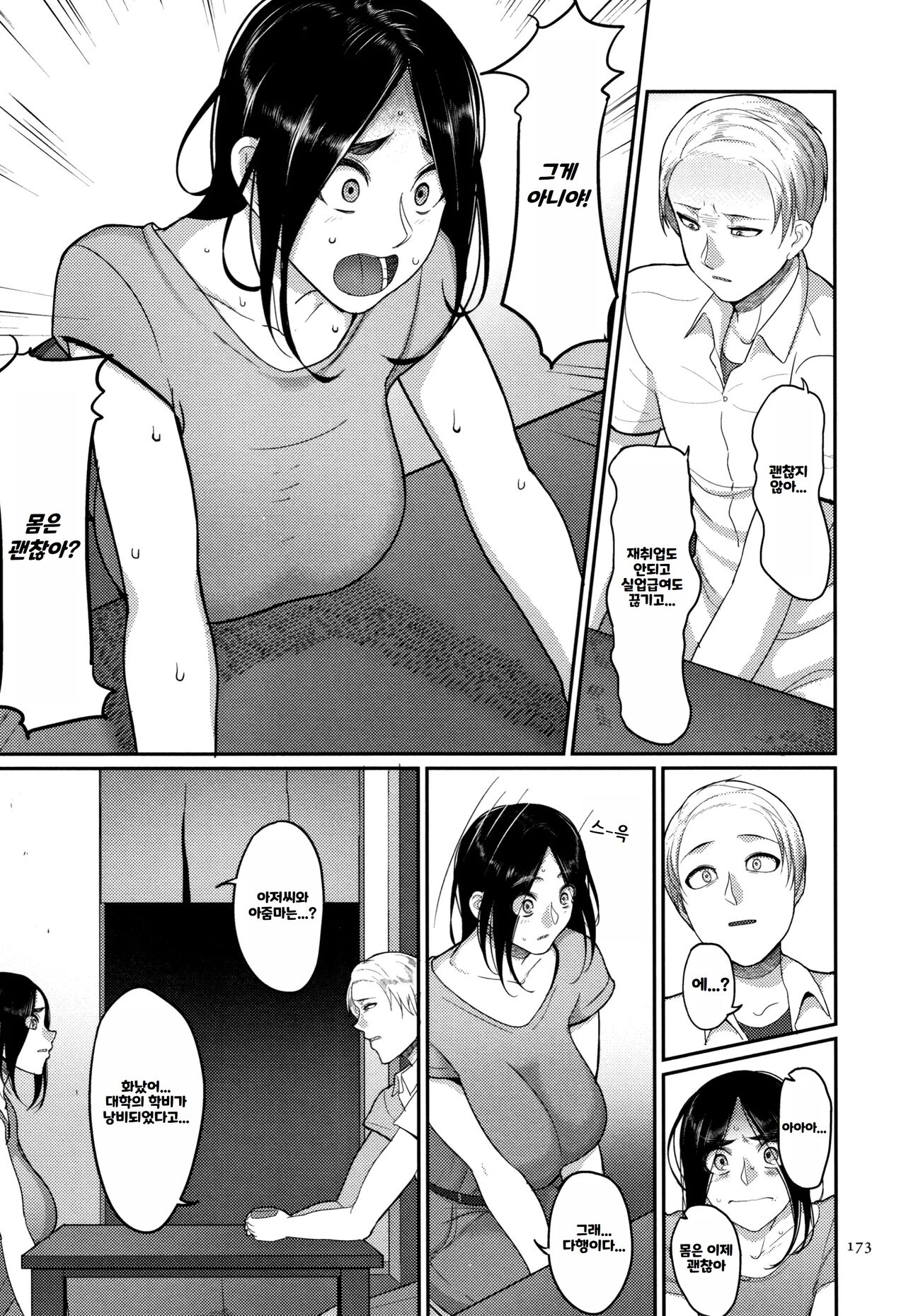 [Yamamoto Zenzen] Genkai Seiyoku ~Gaman Dekinai Hitozuma-tachi~ | 한계성욕~ 참을 수 없는 유부녀들~ [Korean] image number 175