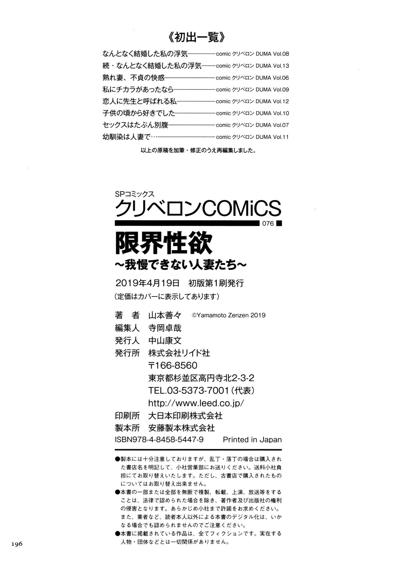 [Yamamoto Zenzen] Genkai Seiyoku ~Gaman Dekinai Hitozuma-tachi~ | 한계성욕~ 참을 수 없는 유부녀들~ [Korean] image number 198