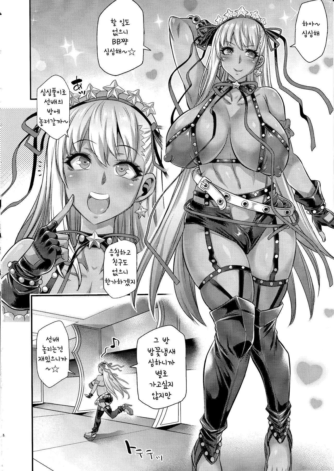 (C97) [Musashi-dou (Musashino Sekai)] NAMAIKI GAL BITCH FUTANARIX | 건방진 갸루 빗치 FUTANARIX  (Fate/Grand Order) [Korean] numero di immagine  3