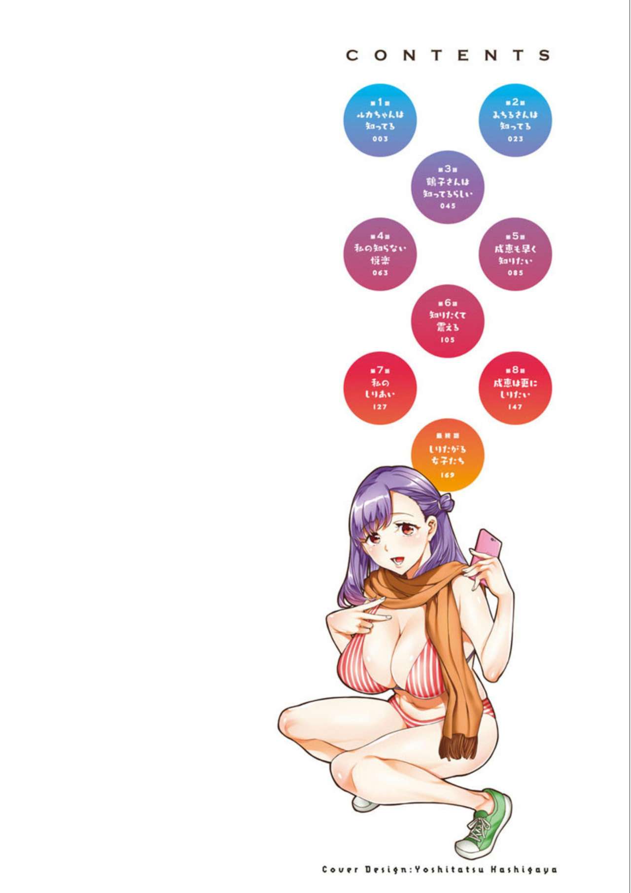 [Emua] Shiritagari Jyoshi [French]  [Digital] numero di immagine  2