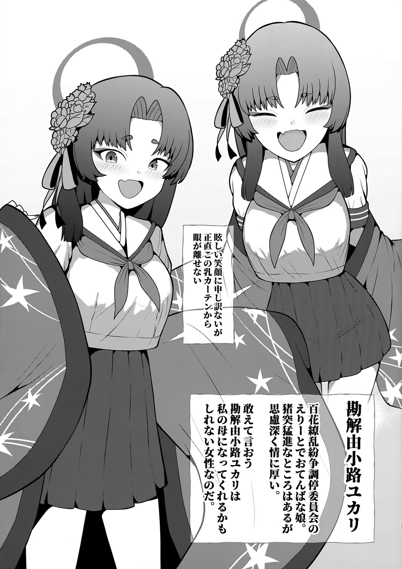 (C103) [Galactica Phantom (Norman)] Norman's Selection 2! Desu no! (Blue Archive) numero di immagine  3