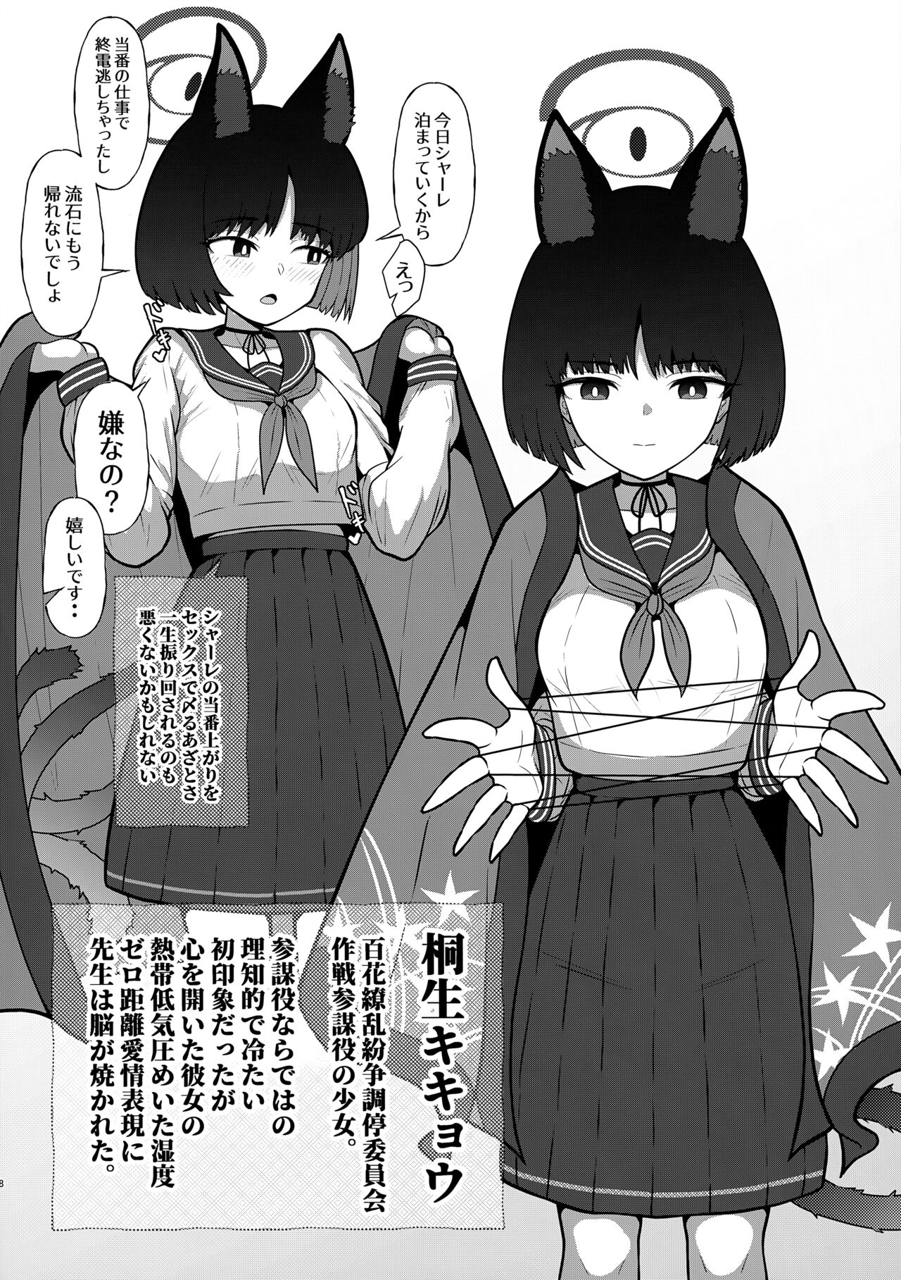 (C103) [Galactica Phantom (Norman)] Norman's Selection 2! Desu no! (Blue Archive) numero di immagine  8