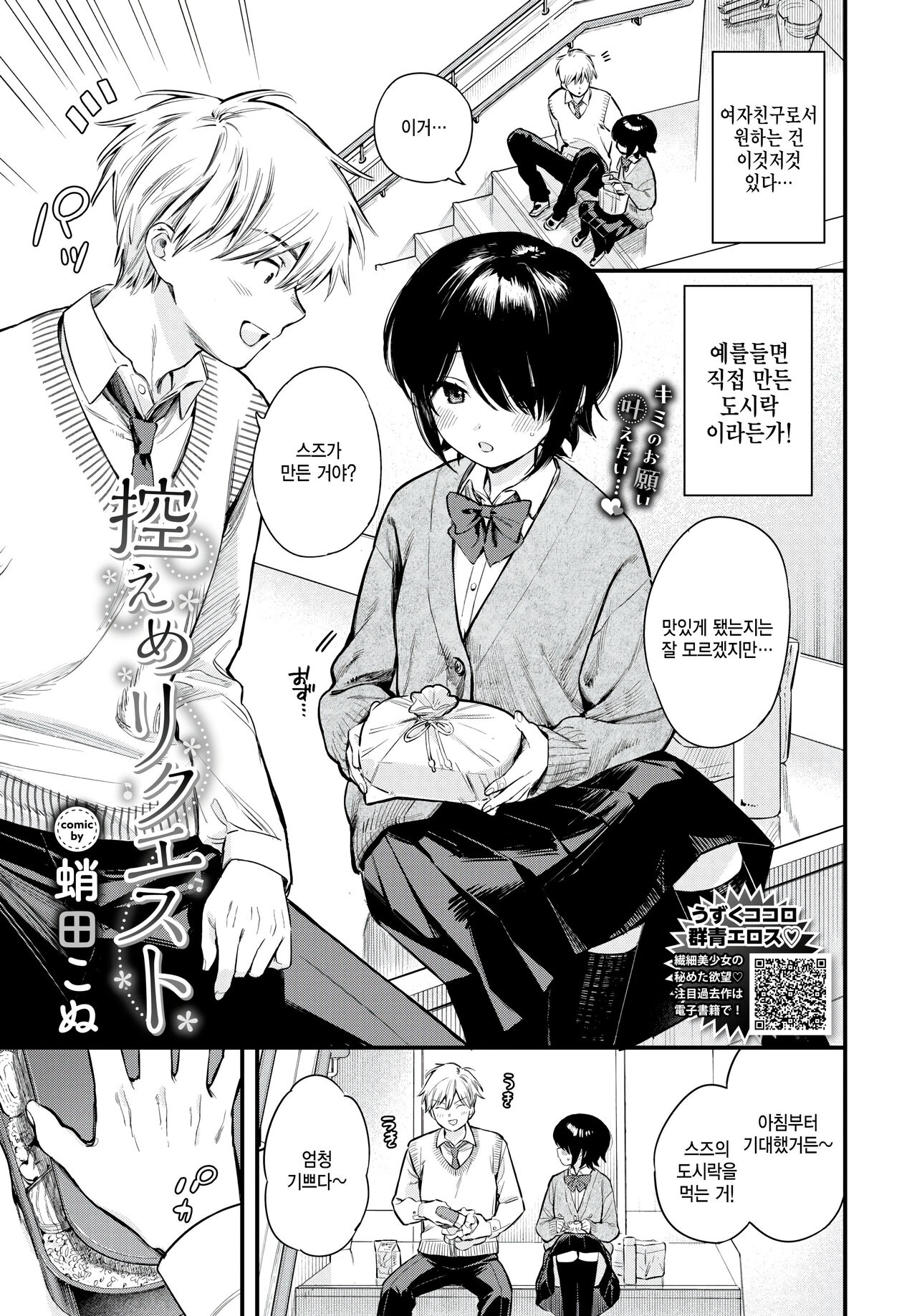 [Takota Konu] Hikaeme Request (COMIC BAVEL 2024-06) [Korean] [팀 털난보리] [Digital] 이미지 번호 1