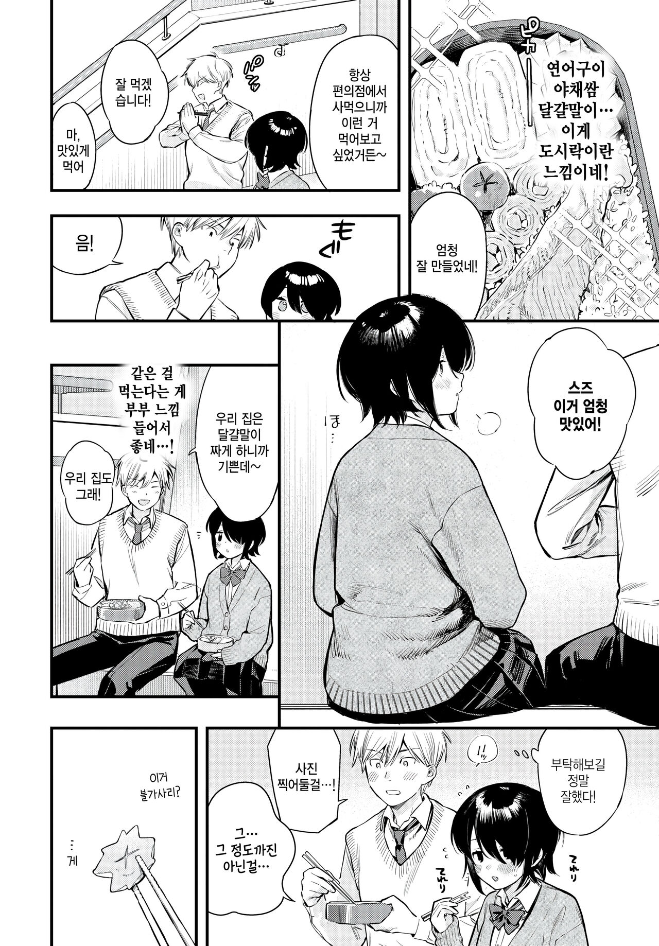 [Takota Konu] Hikaeme Request (COMIC BAVEL 2024-06) [Korean] [팀 털난보리] [Digital] 이미지 번호 2