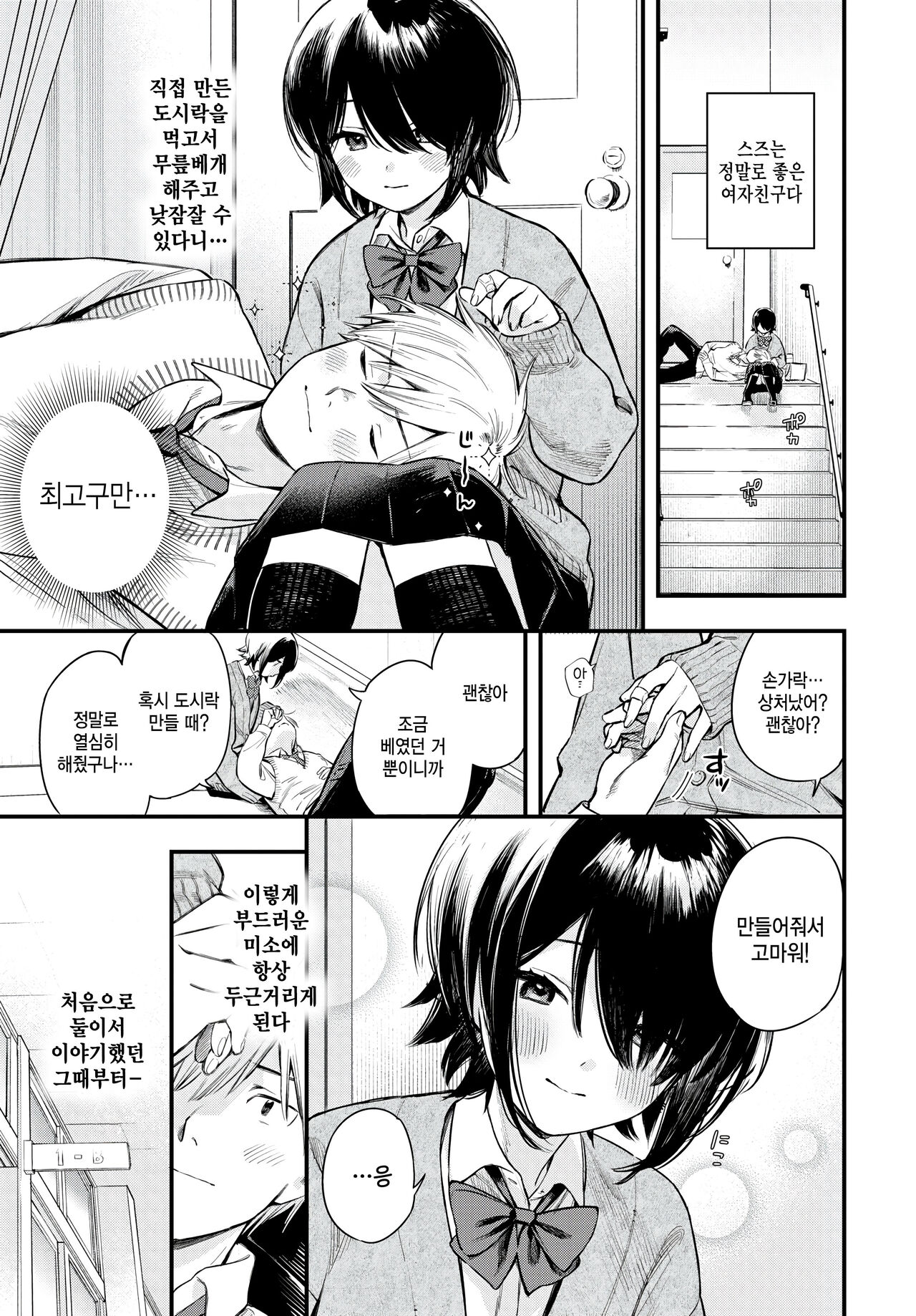 [Takota Konu] Hikaeme Request (COMIC BAVEL 2024-06) [Korean] [팀 털난보리] [Digital] 이미지 번호 3