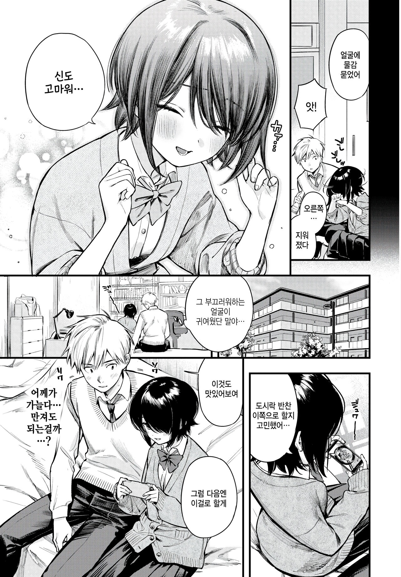 [Takota Konu] Hikaeme Request (COMIC BAVEL 2024-06) [Korean] [팀 털난보리] [Digital] 이미지 번호 5