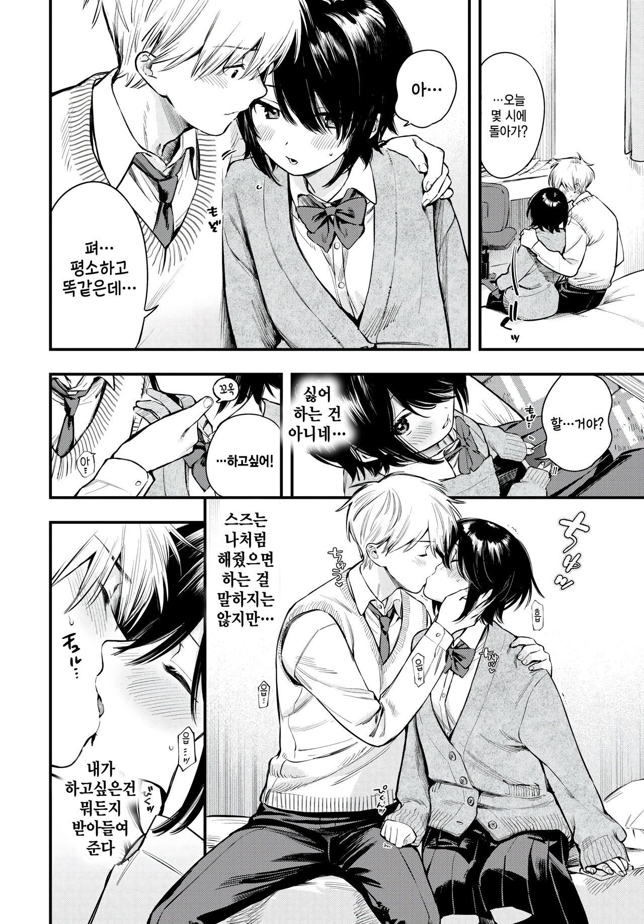 [Takota Konu] Hikaeme Request (COMIC BAVEL 2024-06) [Korean] [팀 털난보리] [Digital] 이미지 번호 6