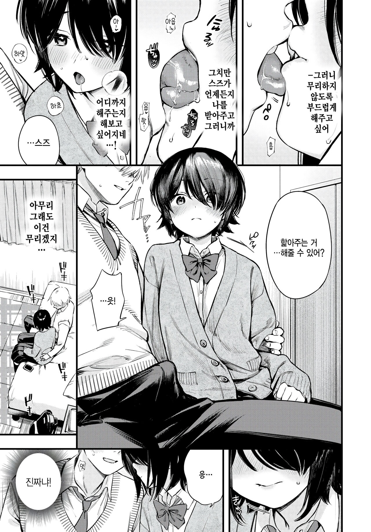 [Takota Konu] Hikaeme Request (COMIC BAVEL 2024-06) [Korean] [팀 털난보리] [Digital] 이미지 번호 7