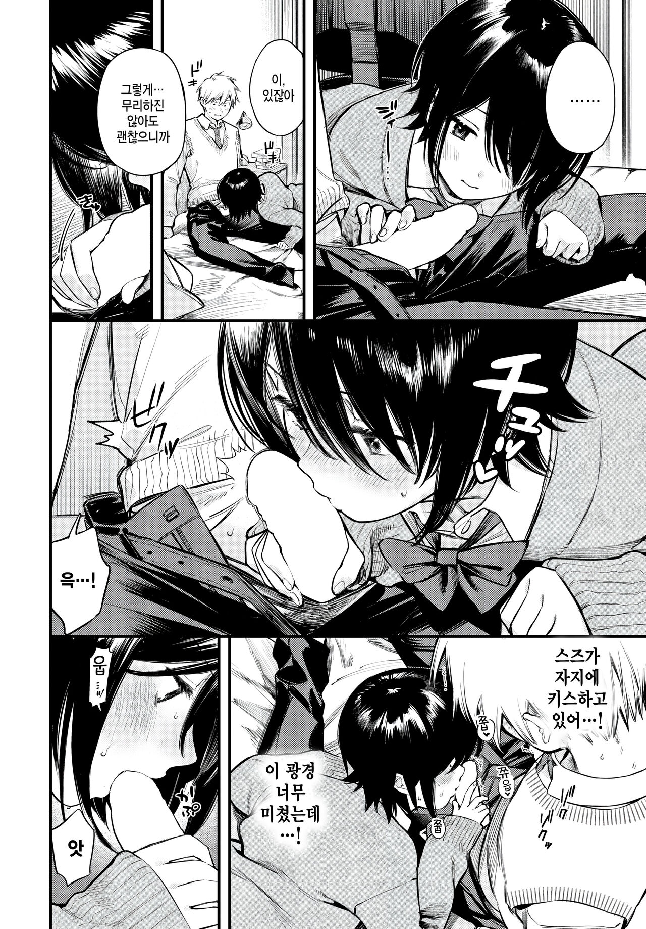 [Takota Konu] Hikaeme Request (COMIC BAVEL 2024-06) [Korean] [팀 털난보리] [Digital] 이미지 번호 8