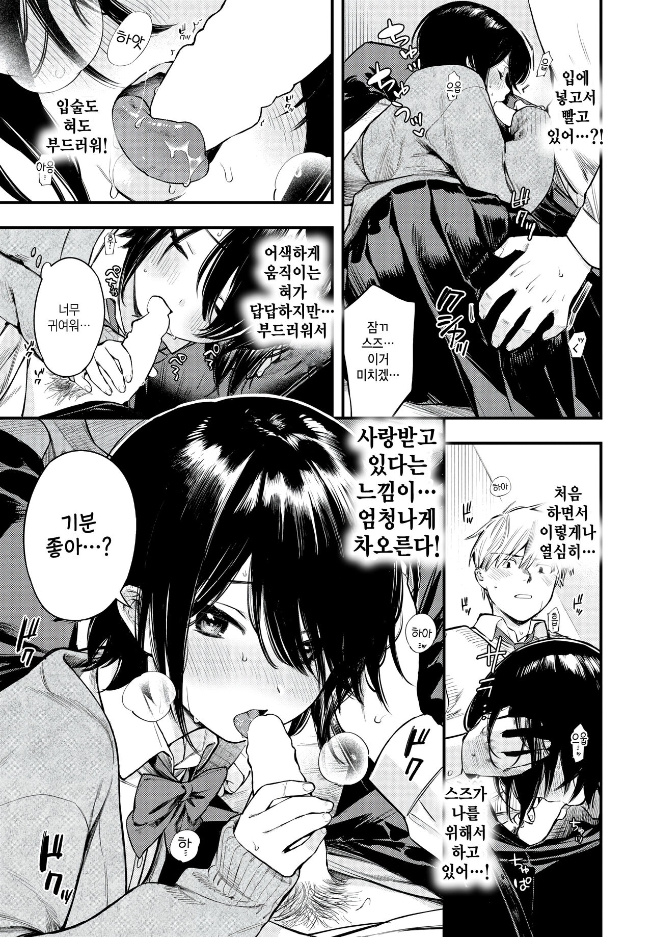 [Takota Konu] Hikaeme Request (COMIC BAVEL 2024-06) [Korean] [팀 털난보리] [Digital] 이미지 번호 9