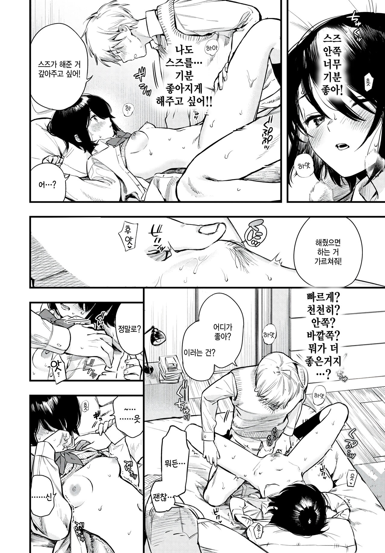 [Takota Konu] Hikaeme Request (COMIC BAVEL 2024-06) [Korean] [팀 털난보리] [Digital] 이미지 번호 14