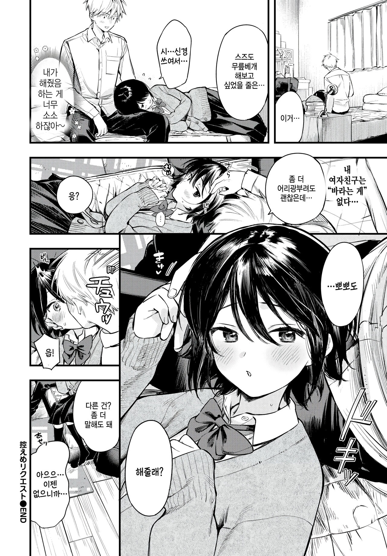 [Takota Konu] Hikaeme Request (COMIC BAVEL 2024-06) [Korean] [팀 털난보리] [Digital] 이미지 번호 24