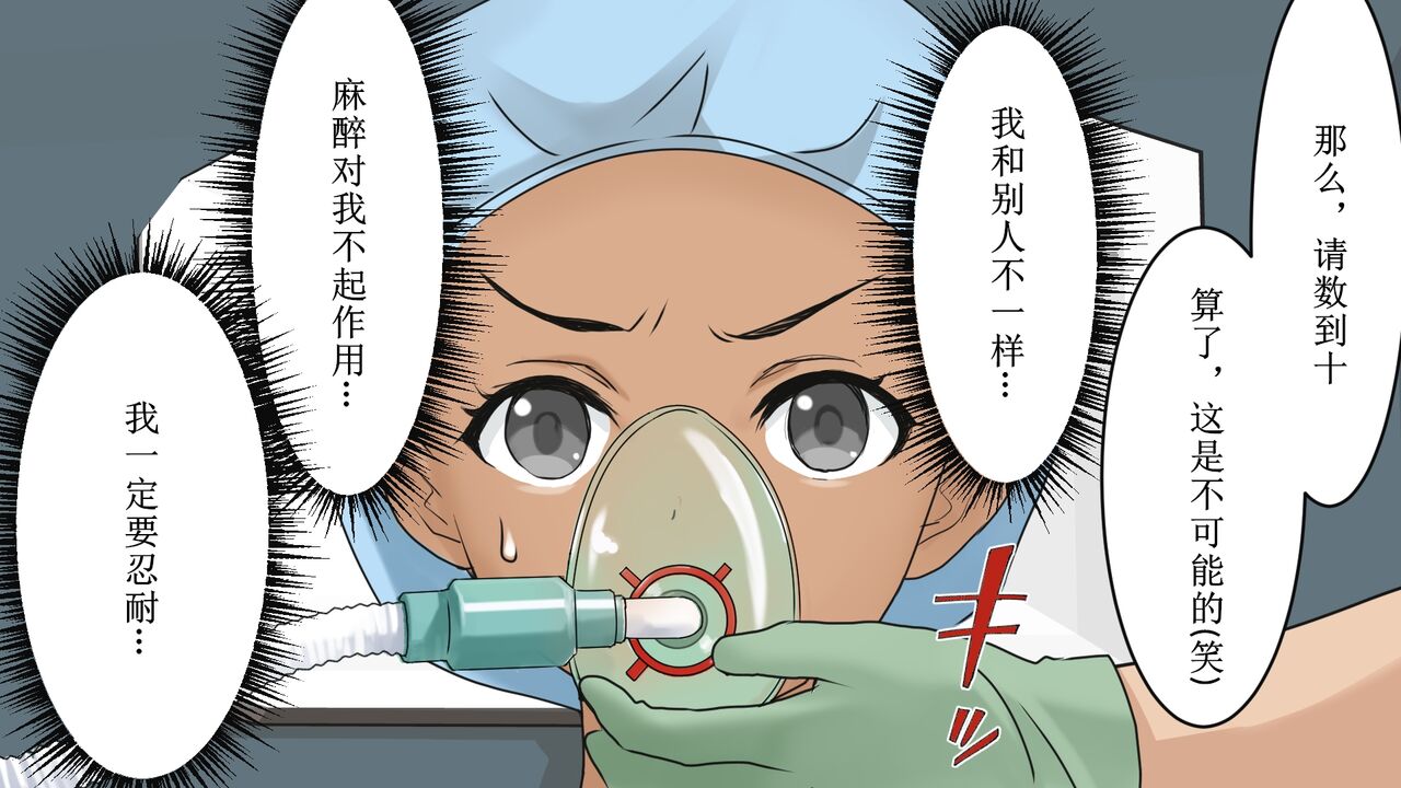 [anesthesia] zyosi kakutouka vs zensin masui [chinese] image number 4