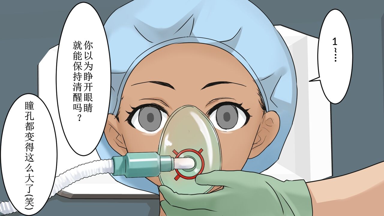 [anesthesia] zyosi kakutouka vs zensin masui [chinese] image number 5