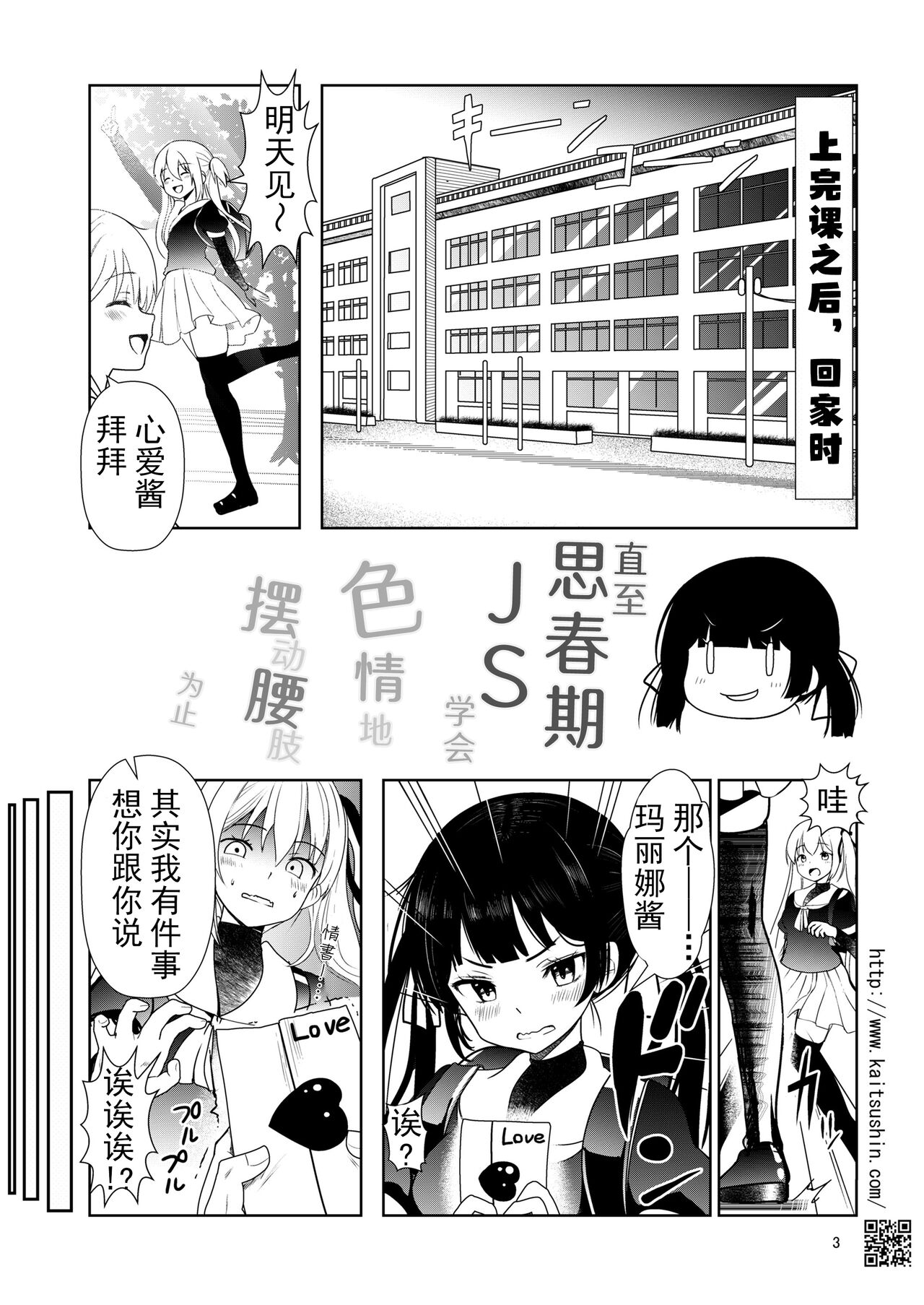 [Kaitsushin (Namamo Nanase)] Shishunki JS ga etchi ni koshi o furu made | 直至思春期JS学会色情地摆动腰肢为止 [Chinese] [欶澜汉化组] [Digital] изображение № 4