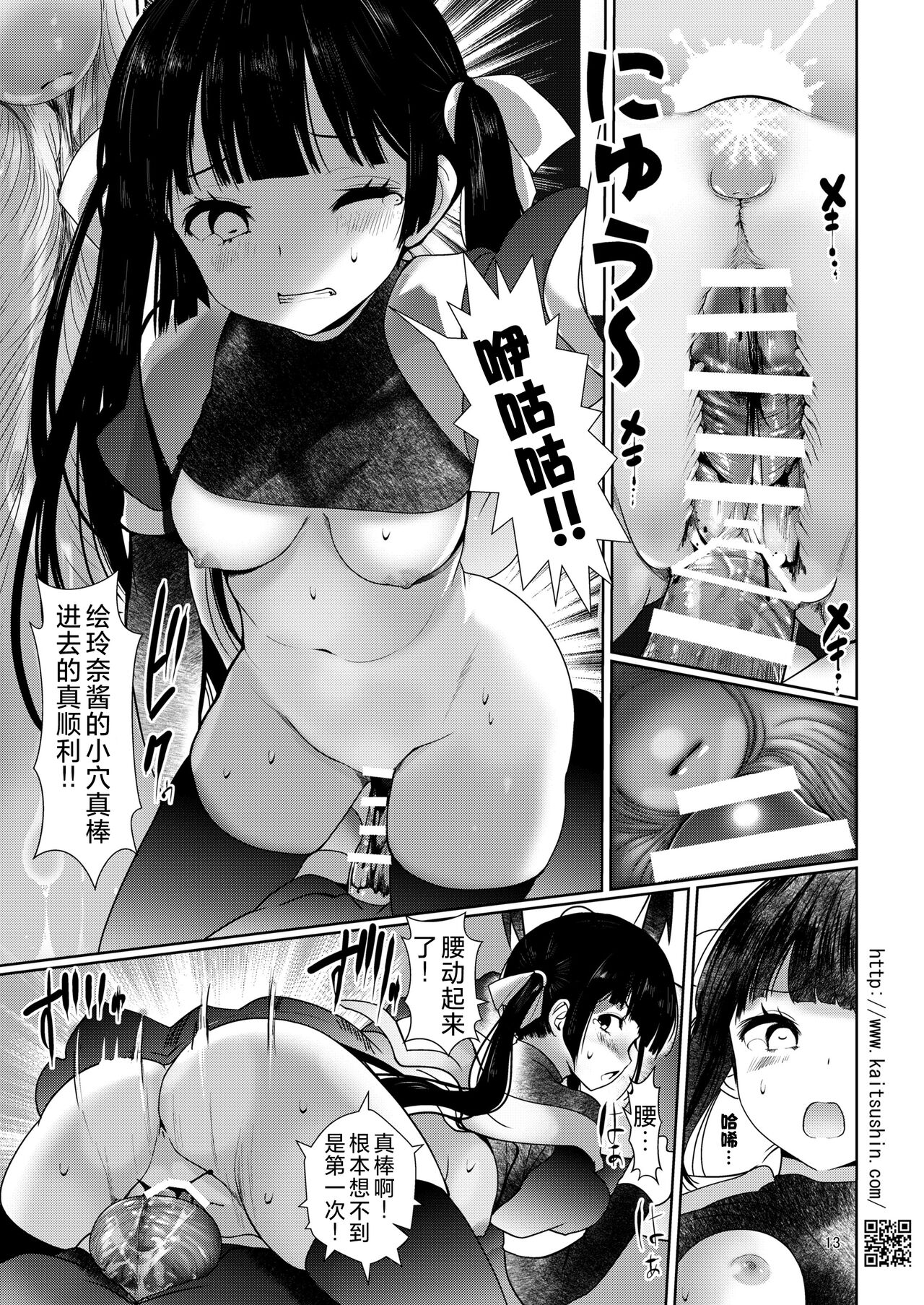 [Kaitsushin (Namamo Nanase)] Shishunki JS ga etchi ni koshi o furu made | 直至思春期JS学会色情地摆动腰肢为止 [Chinese] [欶澜汉化组] [Digital] изображение № 14