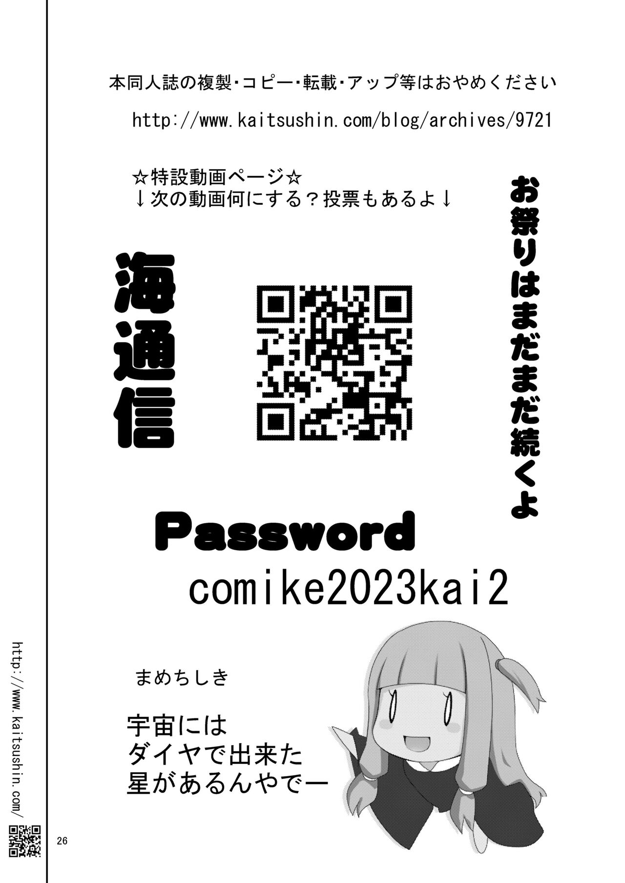 [Kaitsushin (Namamo Nanase)] Shishunki JS ga etchi ni koshi o furu made | 直至思春期JS学会色情地摆动腰肢为止 [Chinese] [欶澜汉化组] [Digital] изображение № 27