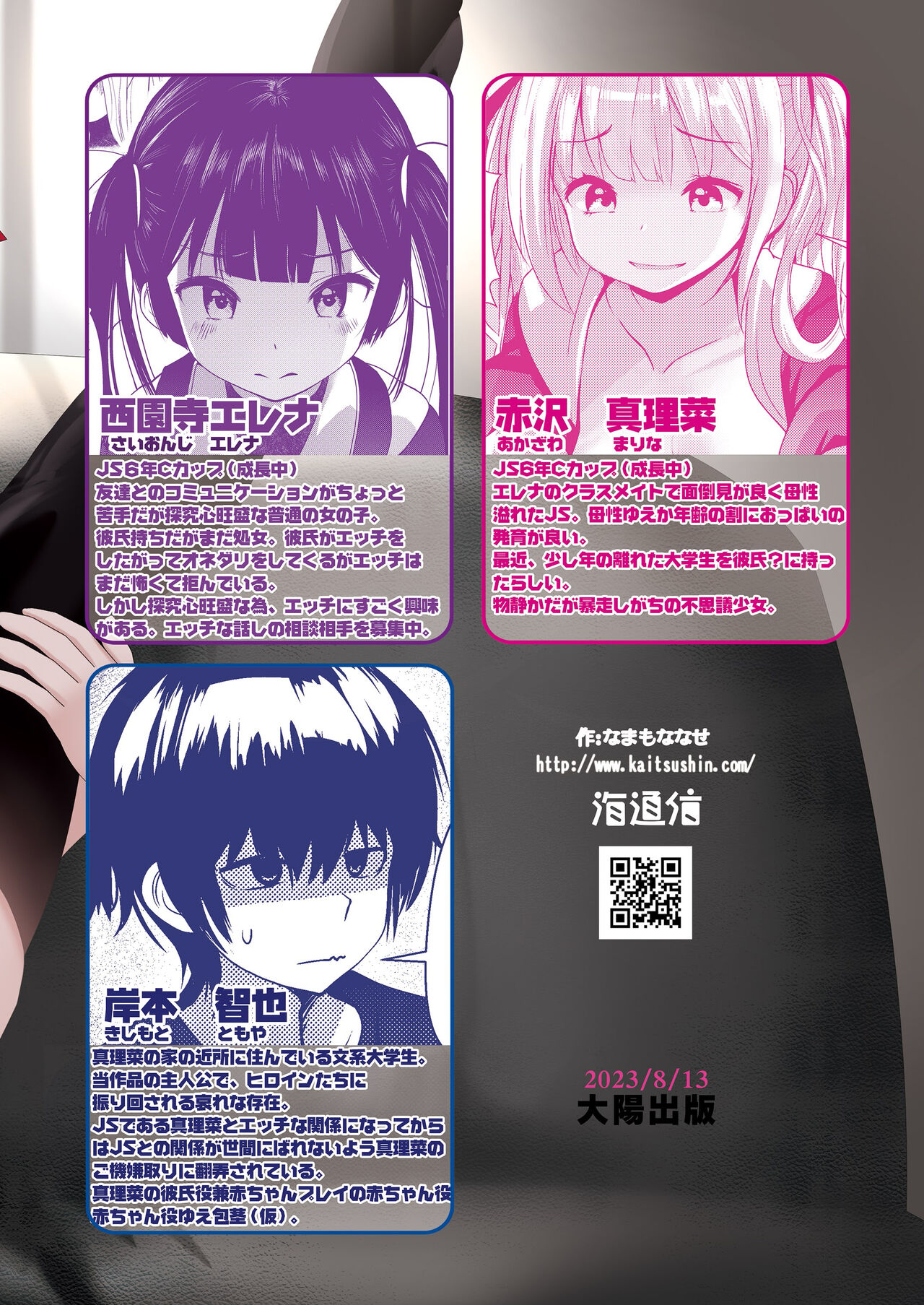 [Kaitsushin (Namamo Nanase)] Shishunki JS ga etchi ni koshi o furu made | 直至思春期JS学会色情地摆动腰肢为止 [Chinese] [欶澜汉化组] [Digital] изображение № 29