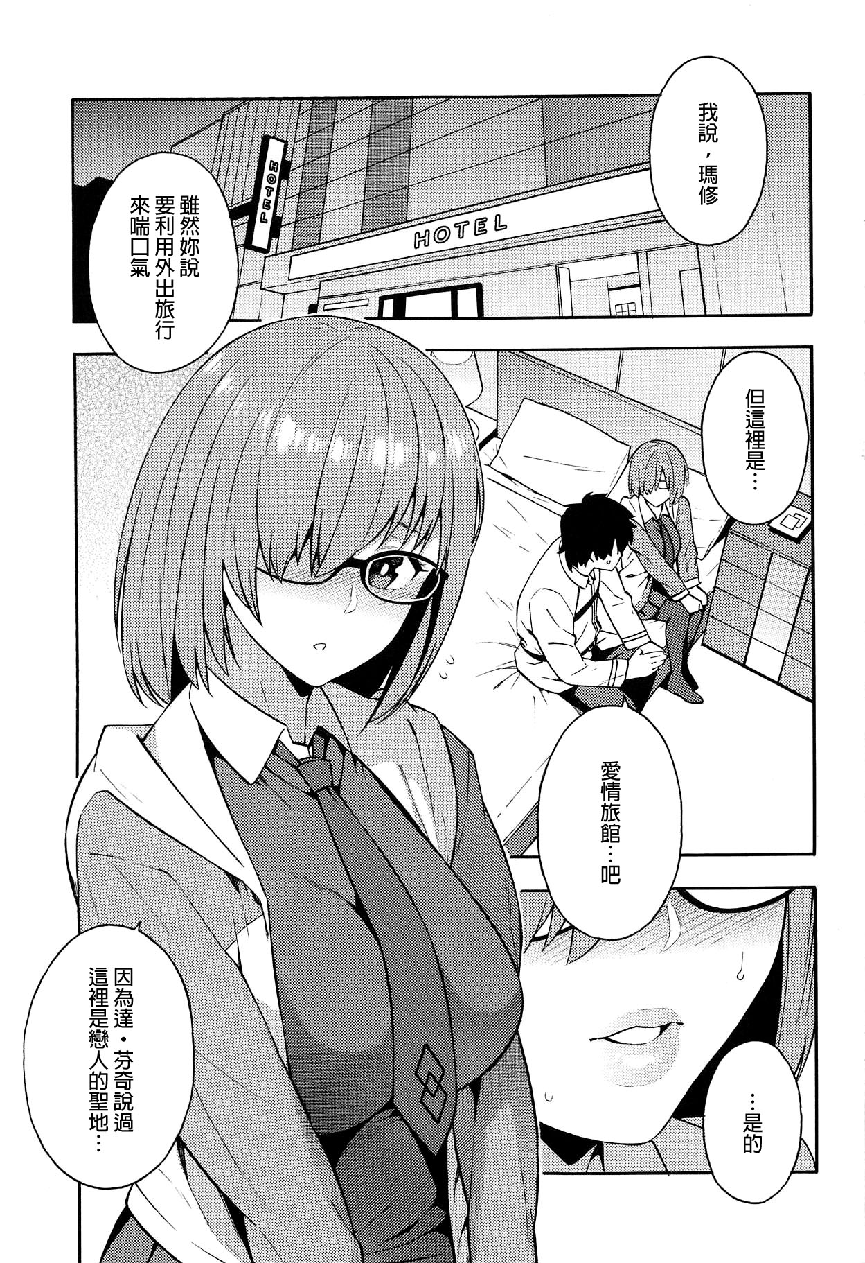 (COMIC1☆15) [SOLID AIR (Zonda)] Soto no Sekai - World outside (Fate/Grand Order) [Chinese] [final個人漢化] 이미지 번호 2